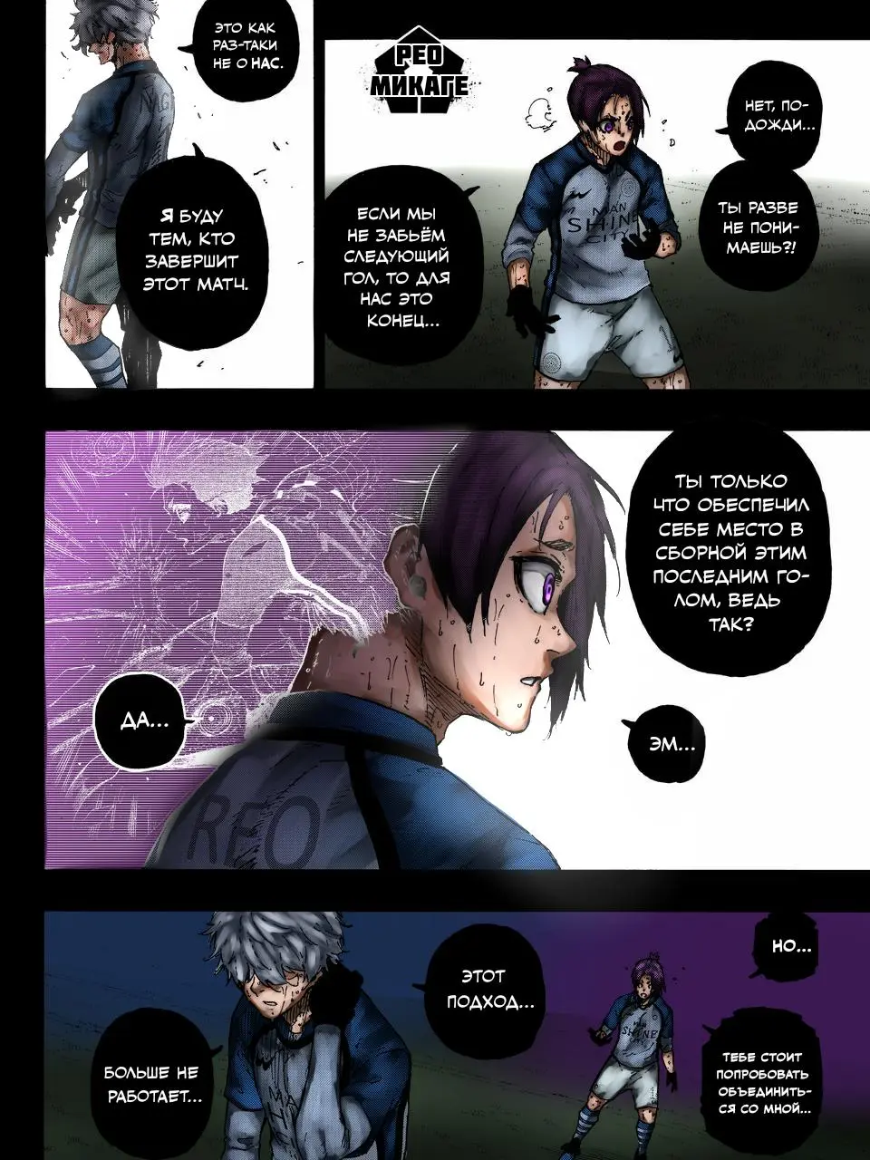 Read Blue lock RU Manga Online