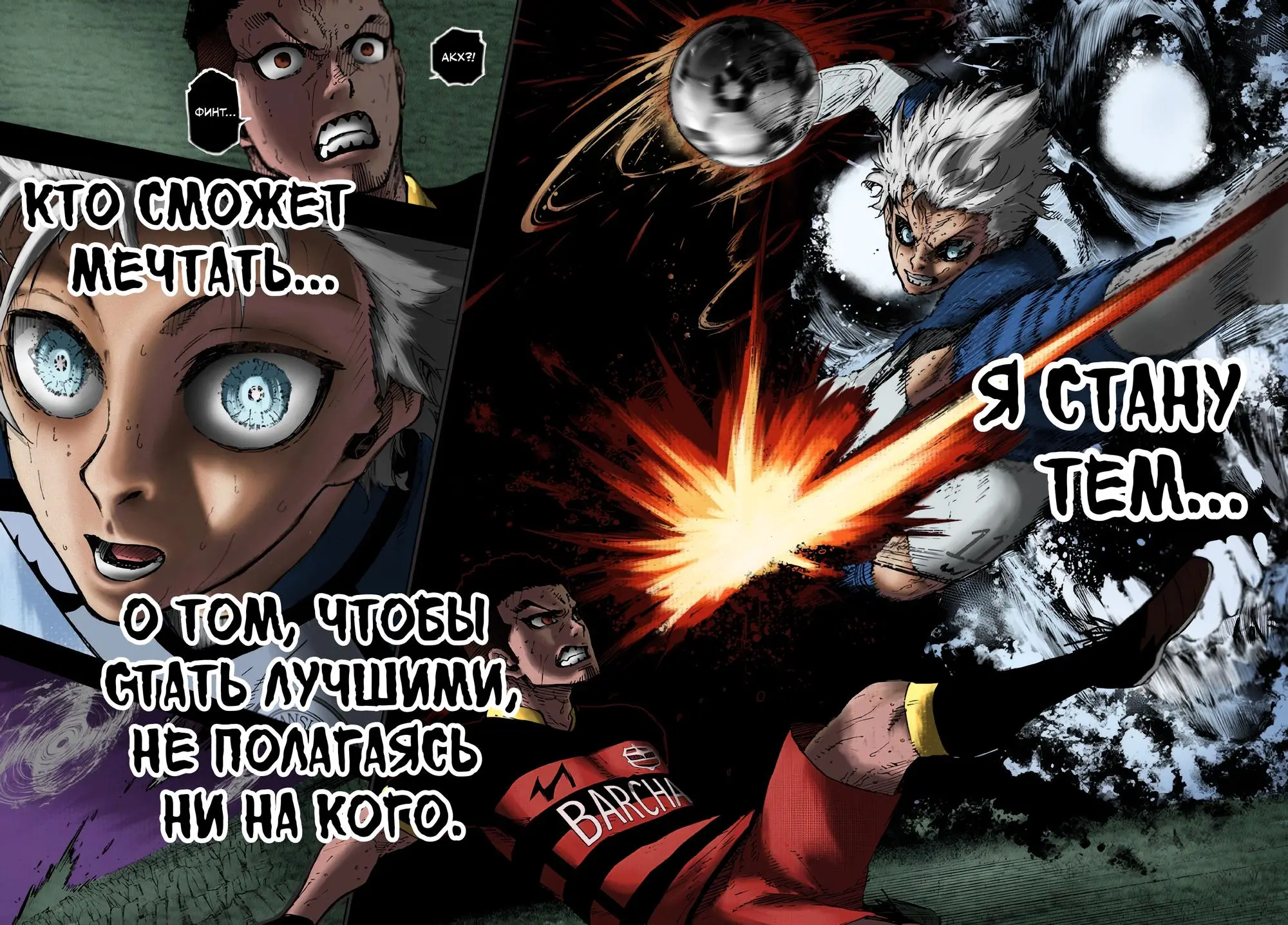 Read Blue lock RU Manga Online