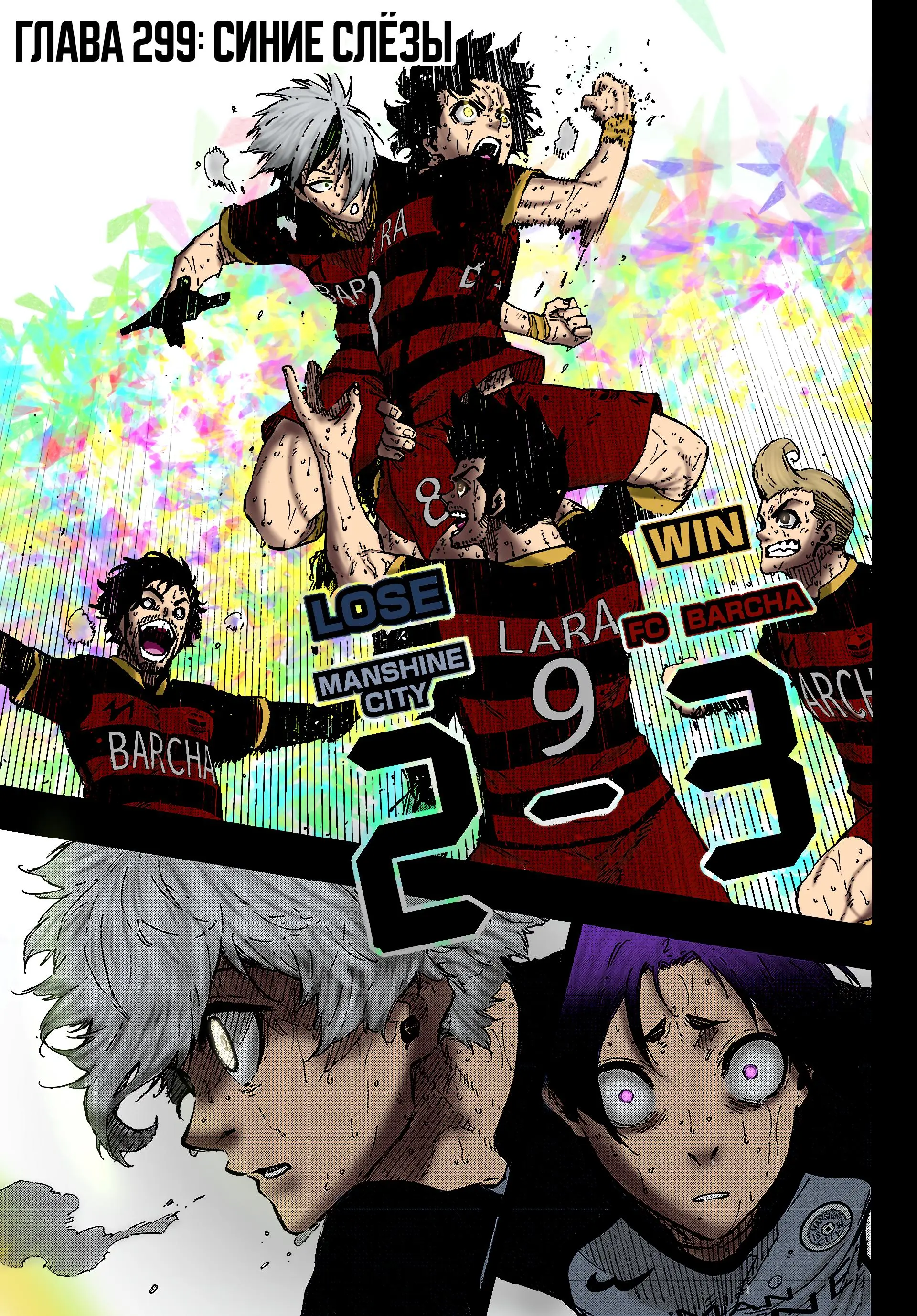 Read Blue lock RU Manga Online