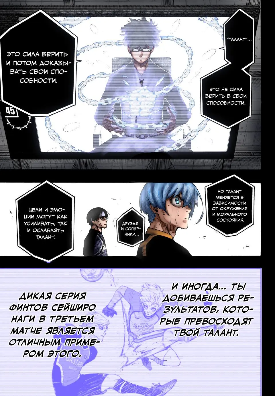 Read Blue lock RU Manga Online