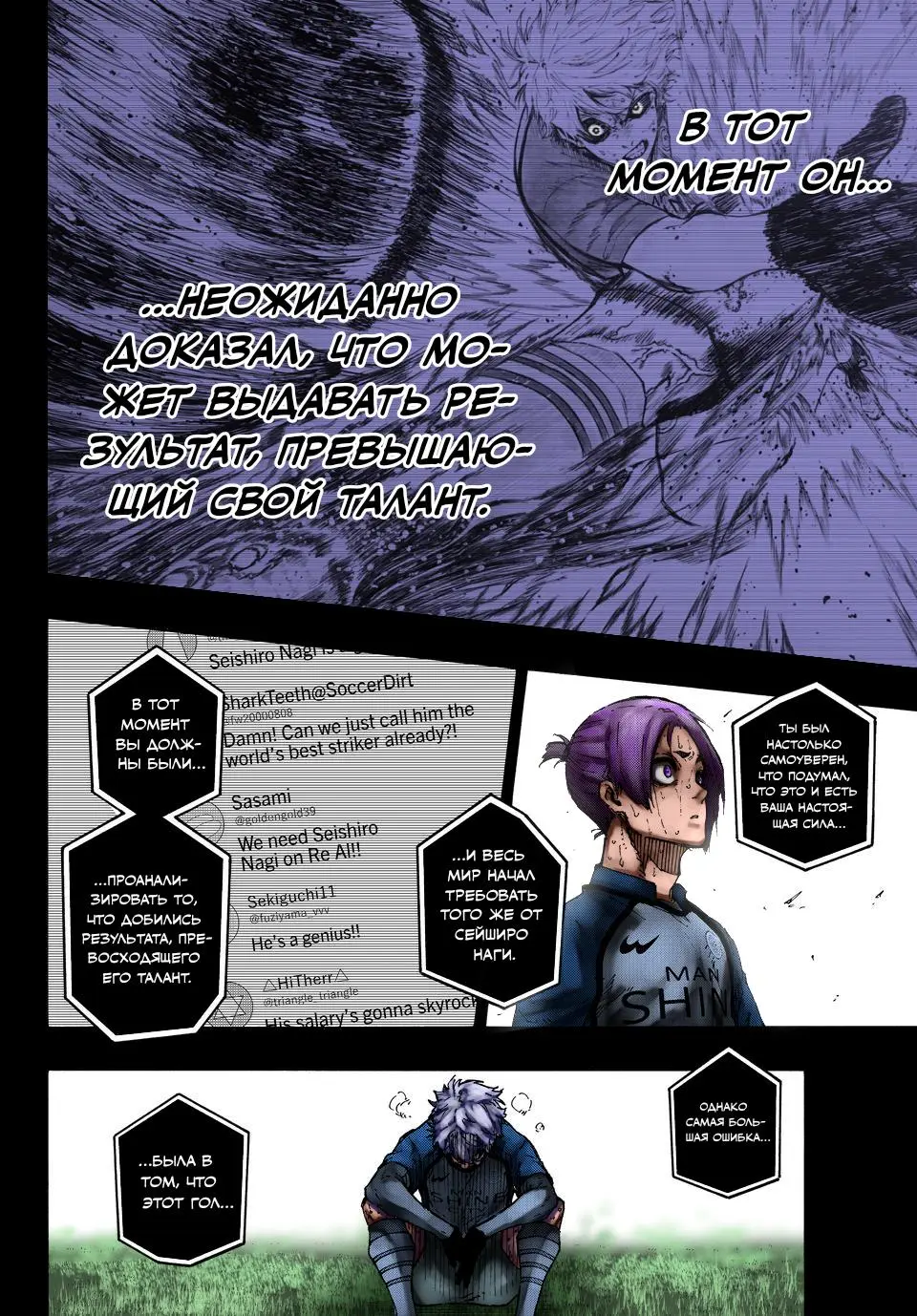 Read Blue lock RU Manga Online