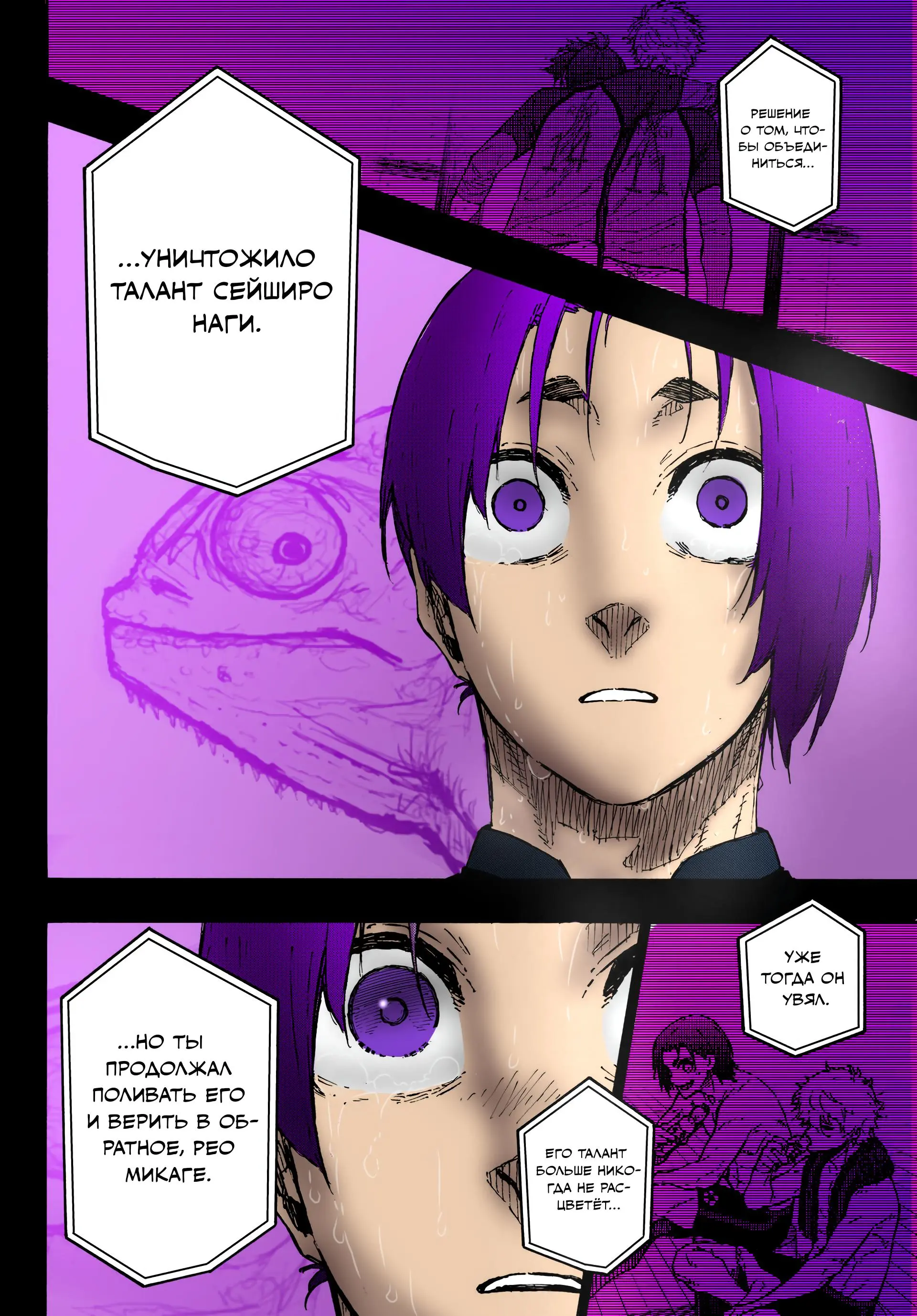 Read Blue lock RU Manga Online