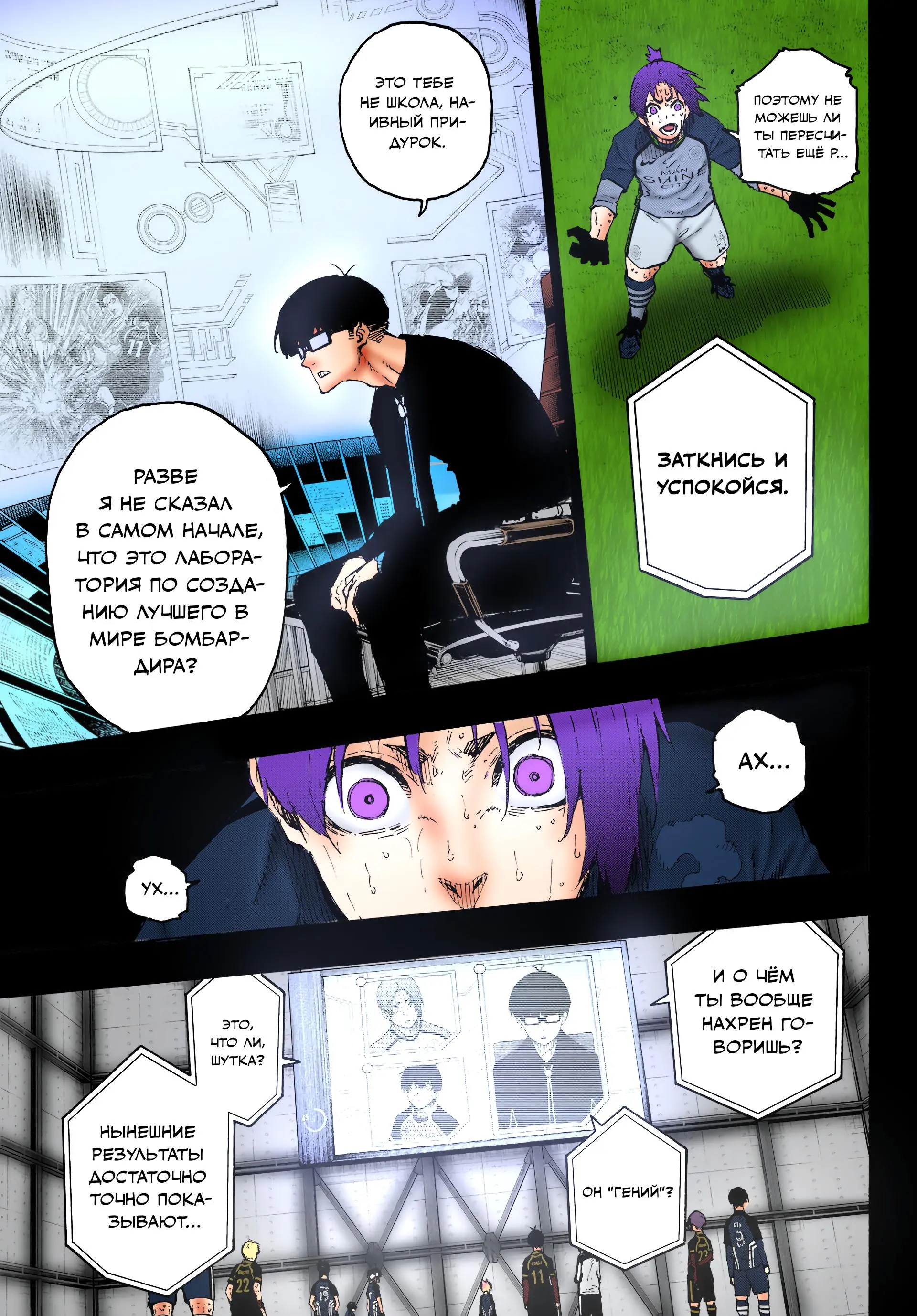 Read Blue lock RU Manga Online