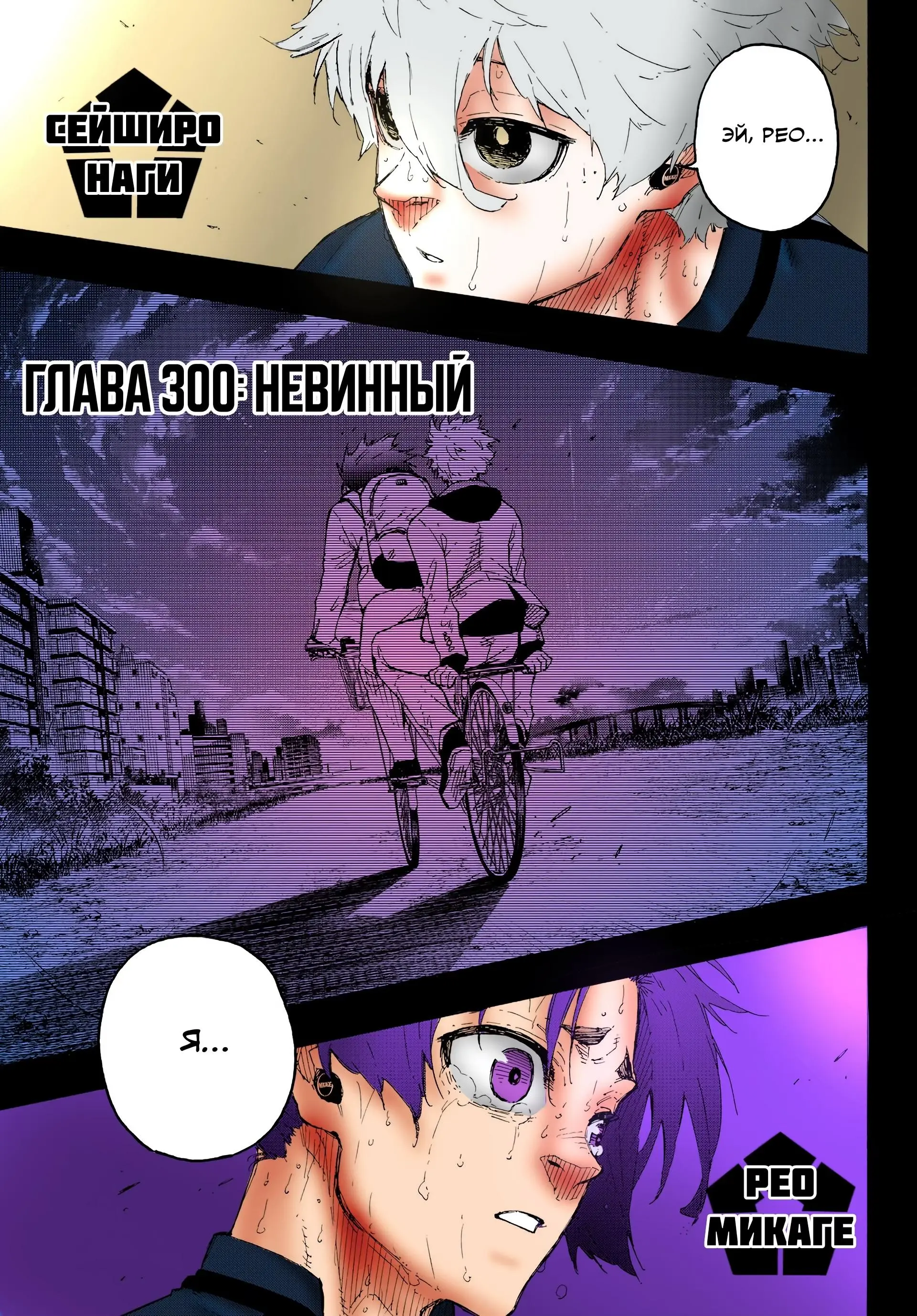 Read Blue lock RU Manga Online