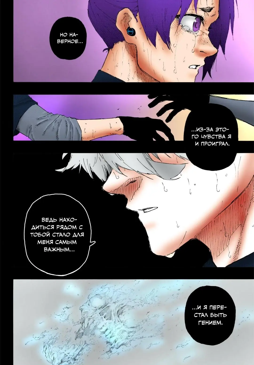 Read Blue lock RU Manga Online