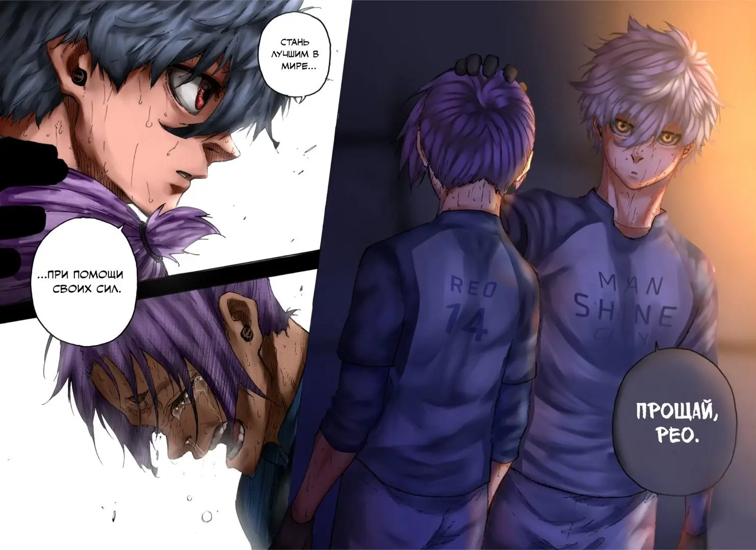 Read Blue lock RU Manga Online