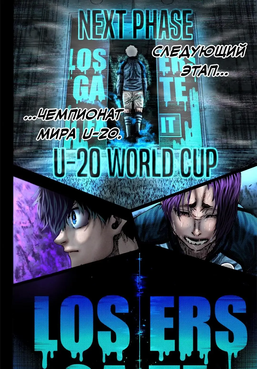Read Blue lock RU Manga Online