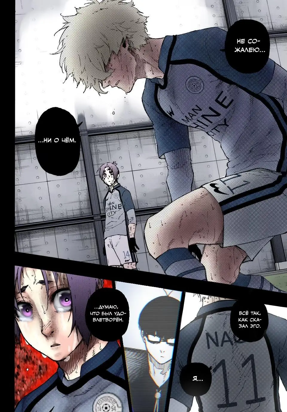 Read Blue lock RU Manga Online