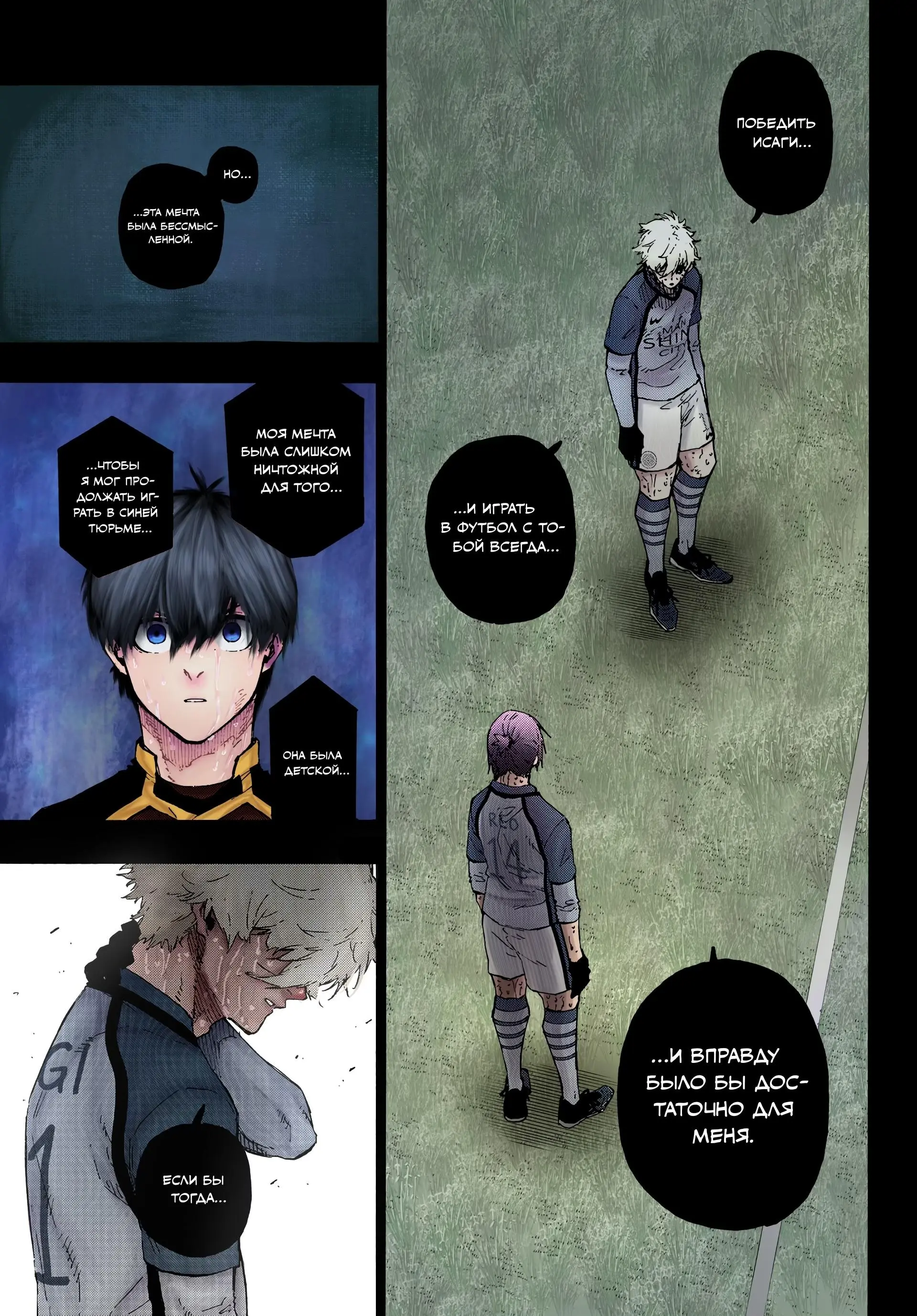 Read Blue lock RU Manga Online