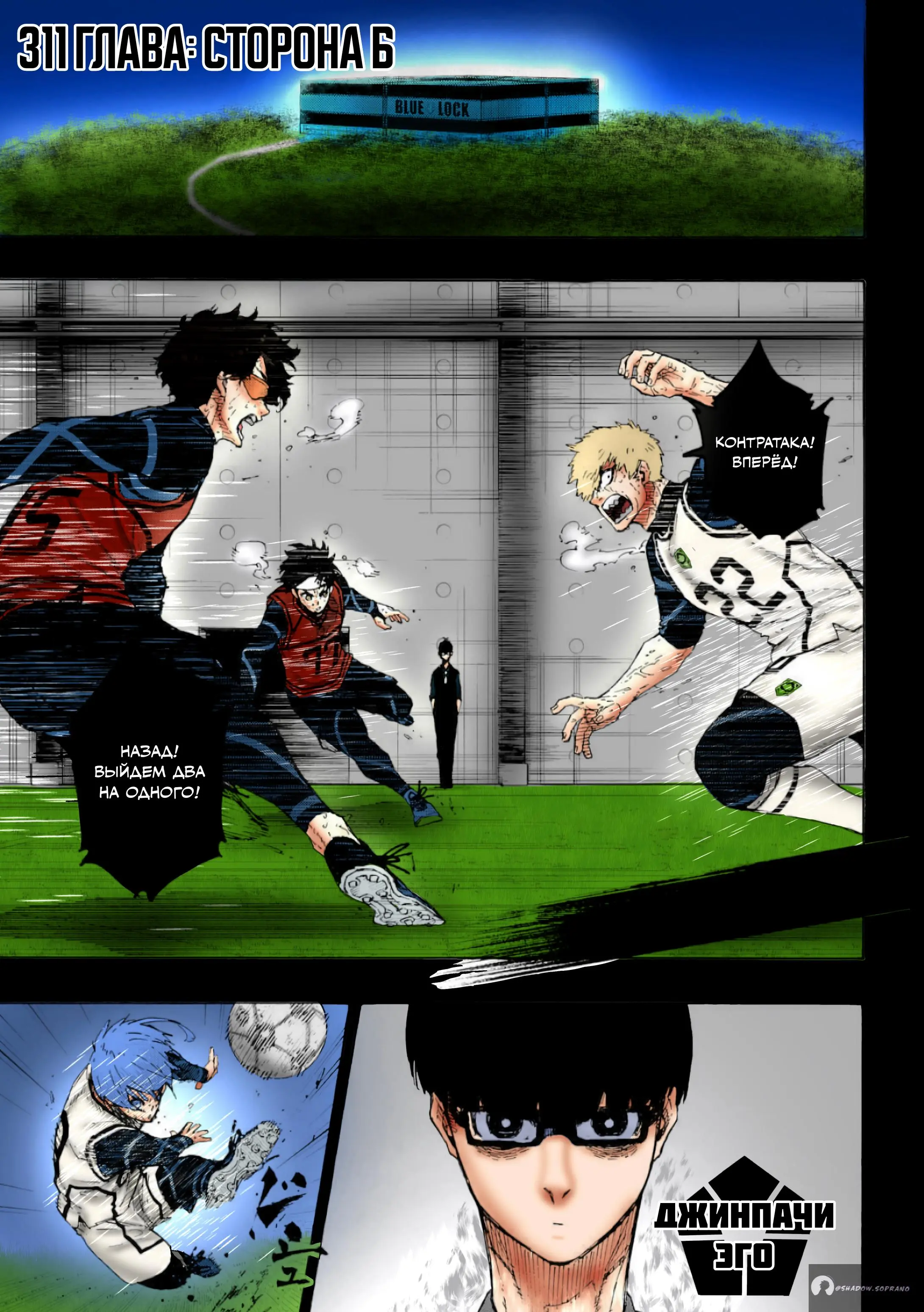 Read Blue lock RU Manga Online