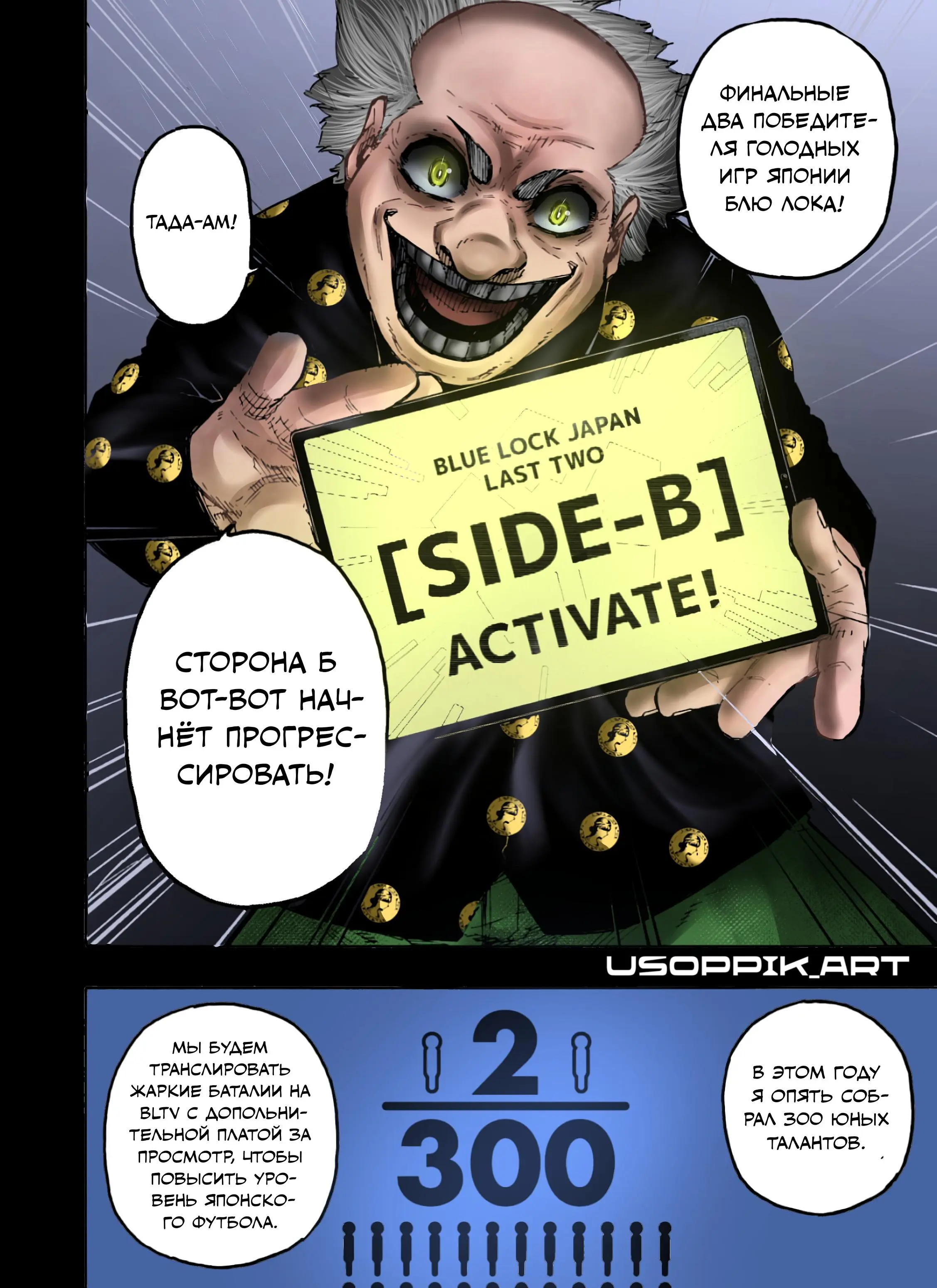 Read Blue lock RU Manga Online