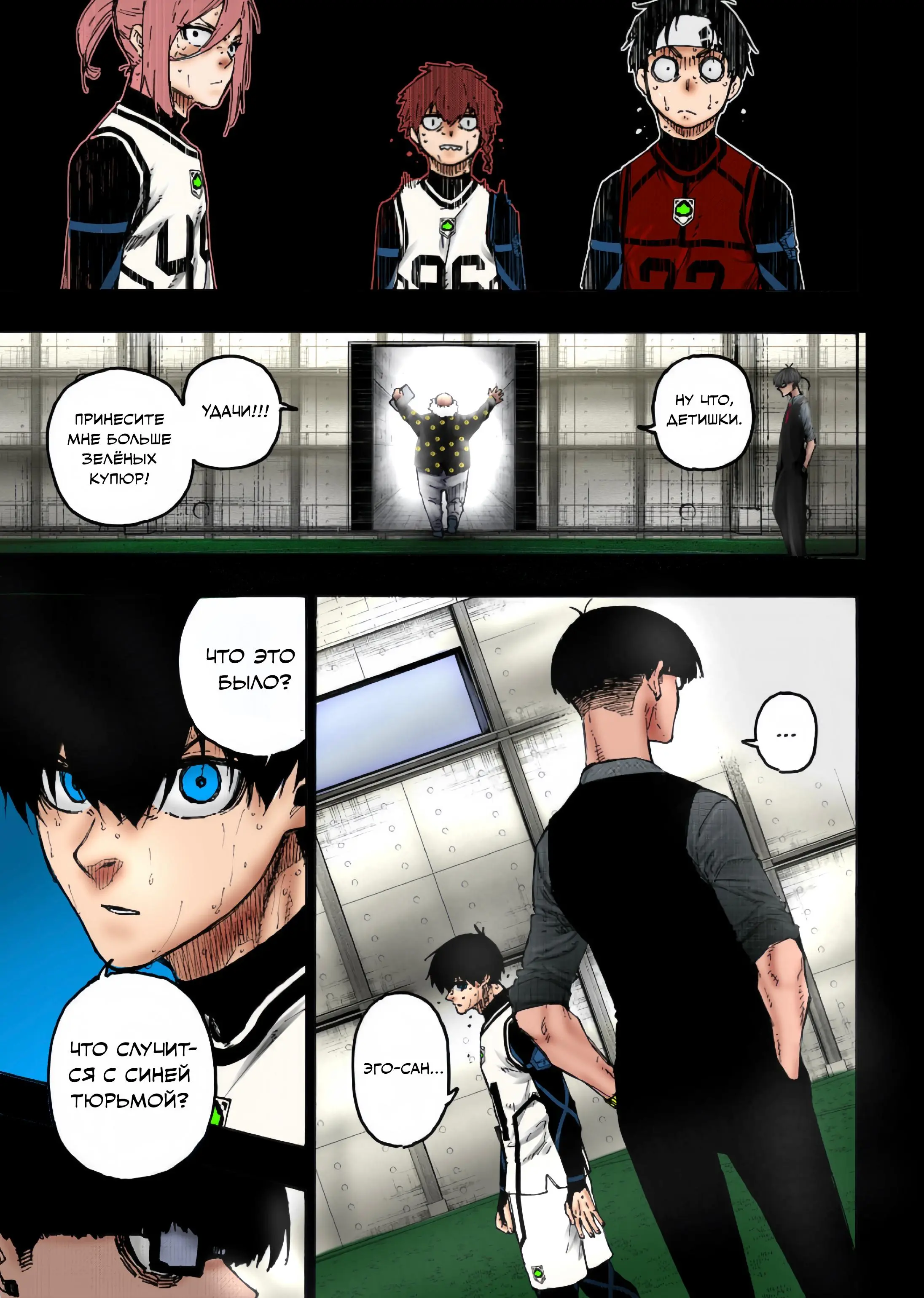 Read Blue lock RU Manga Online