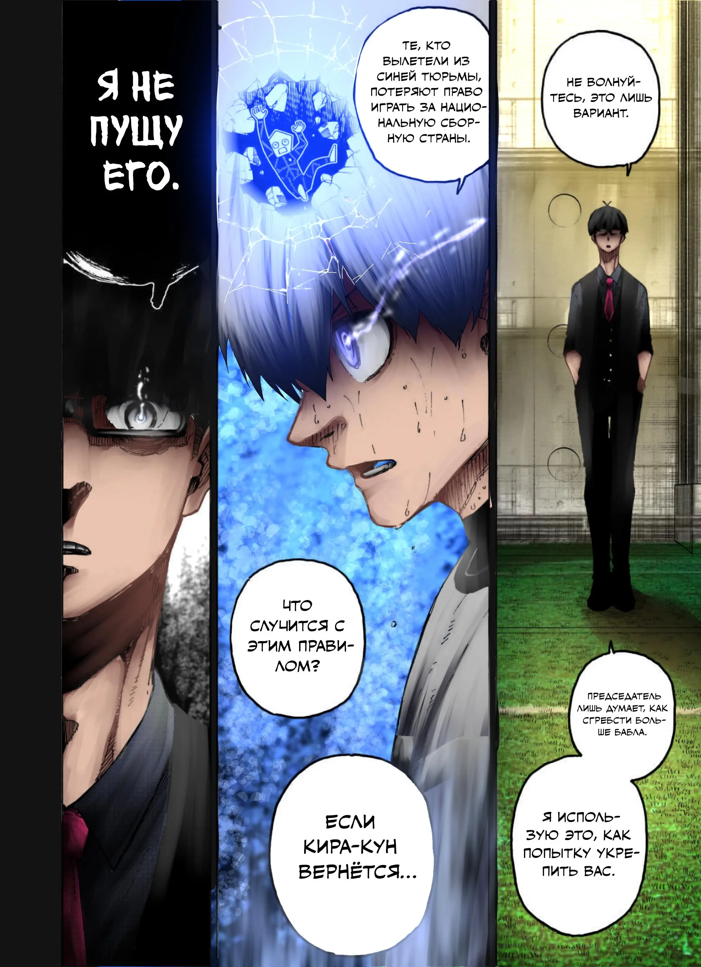 Read Blue lock RU Manga Online