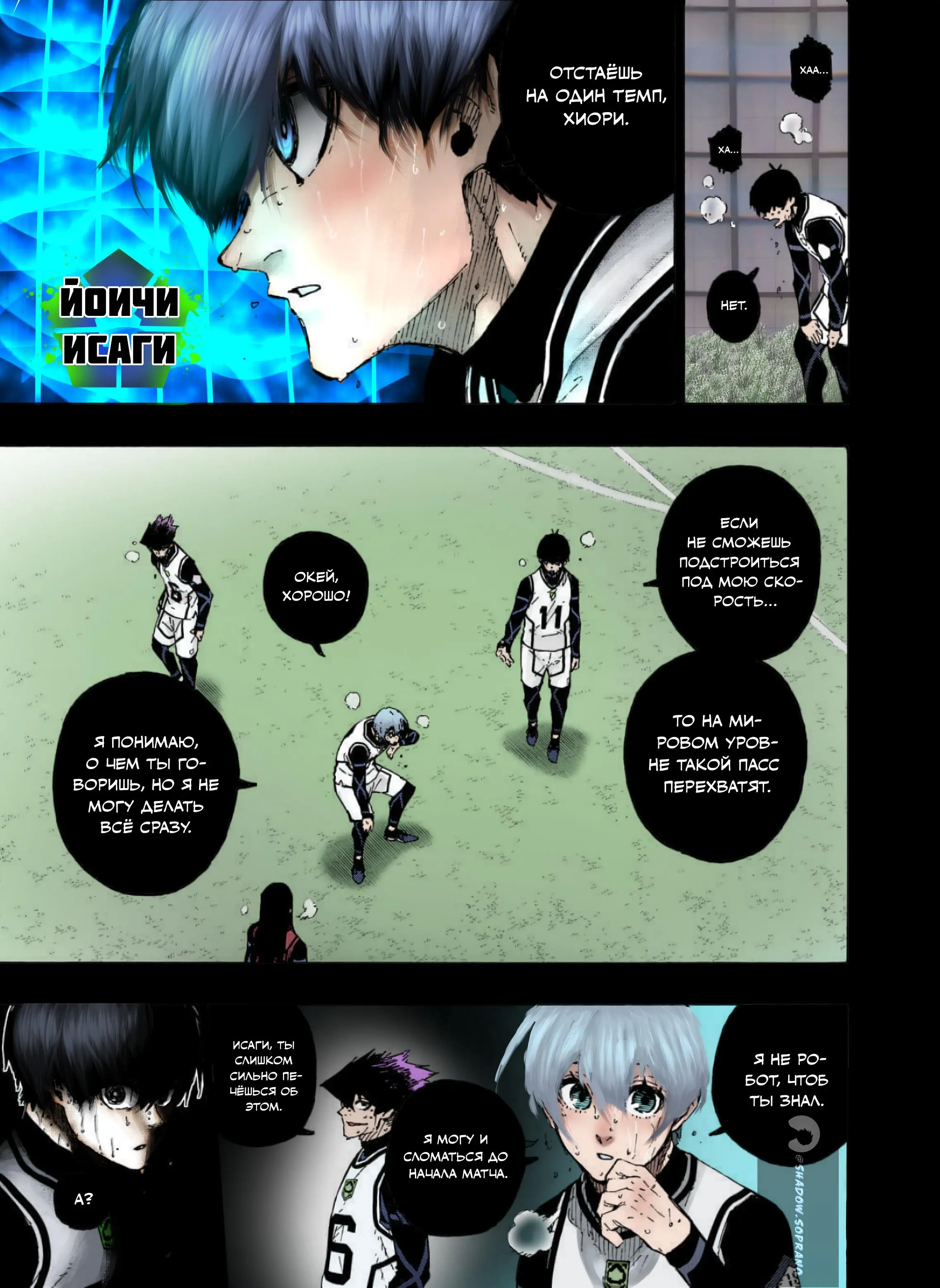 Read Blue lock RU Manga Online