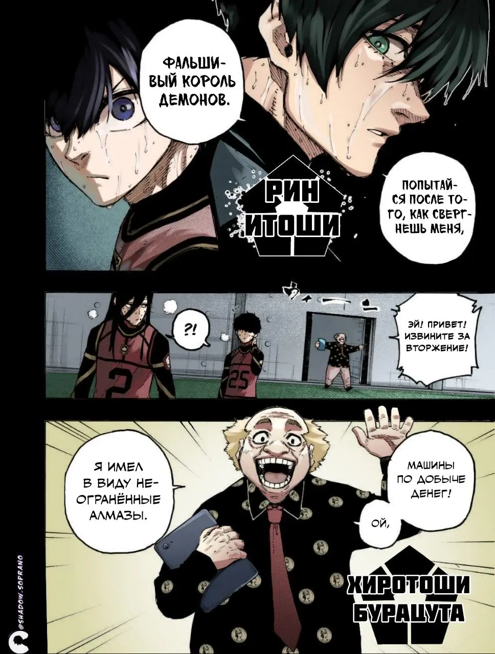Read Blue lock RU Manga Online