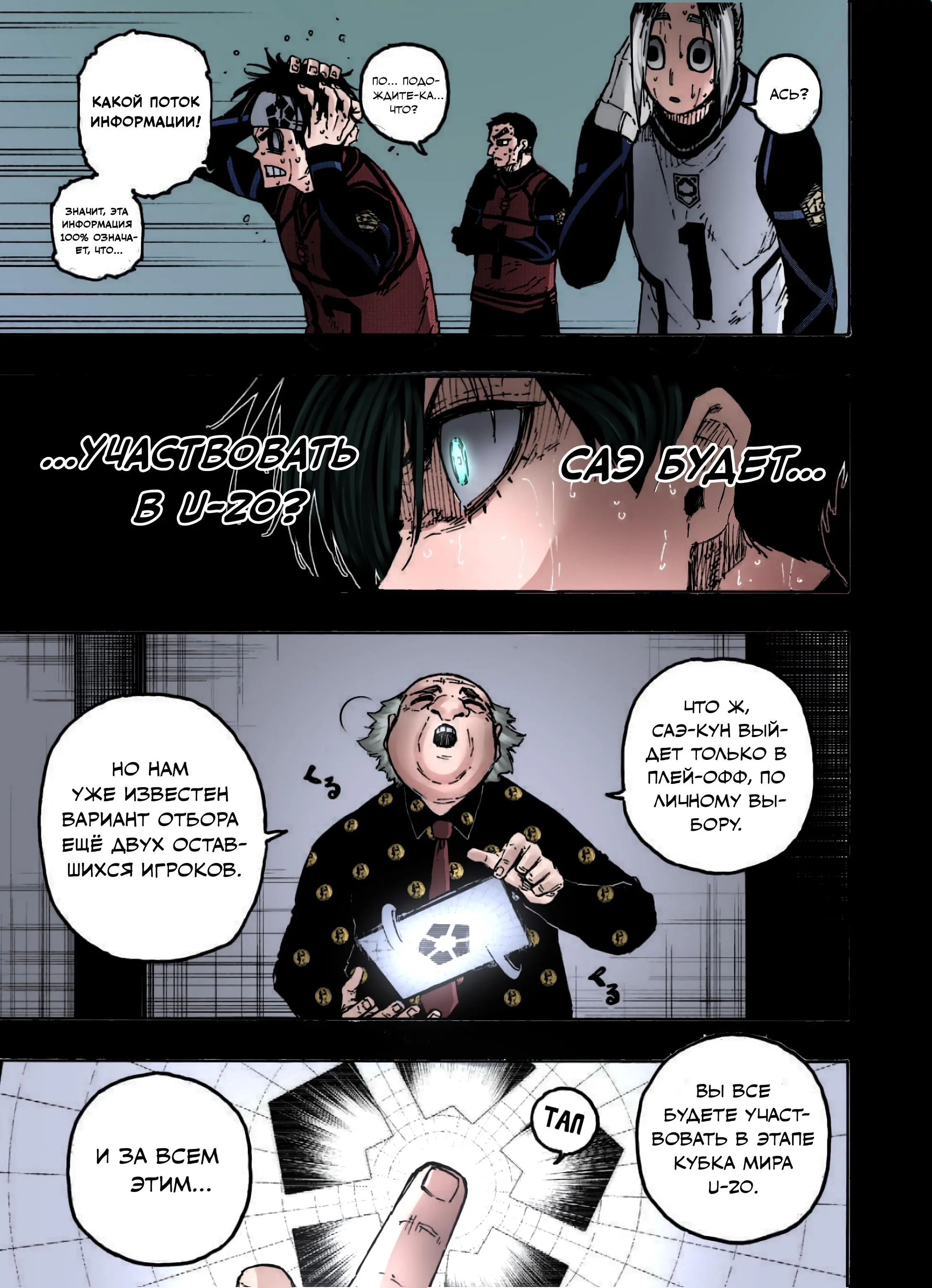 Read Blue lock RU Manga Online