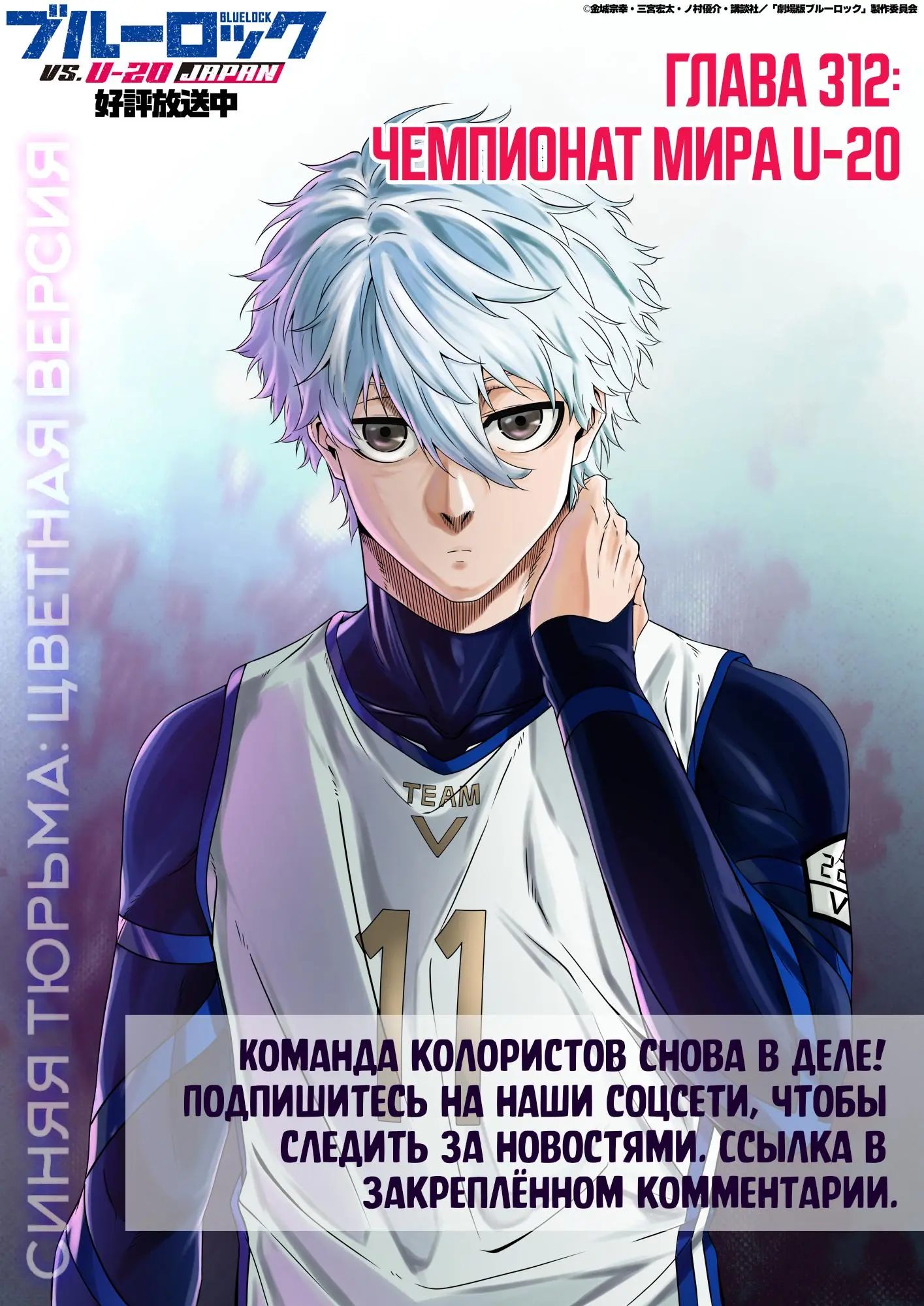 Read Blue lock RU Manga Online