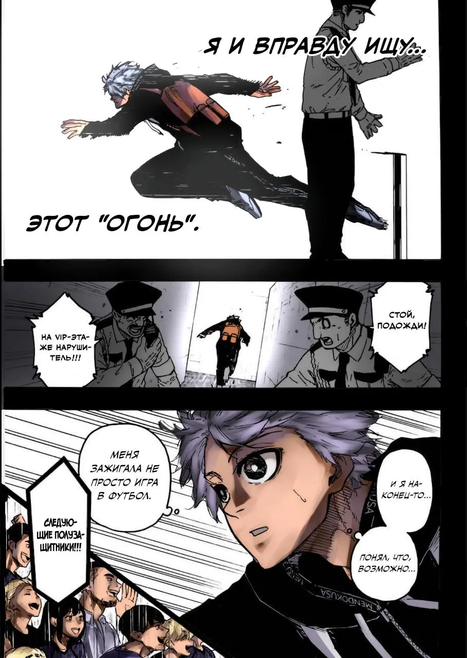 Read Blue lock RU Manga Online