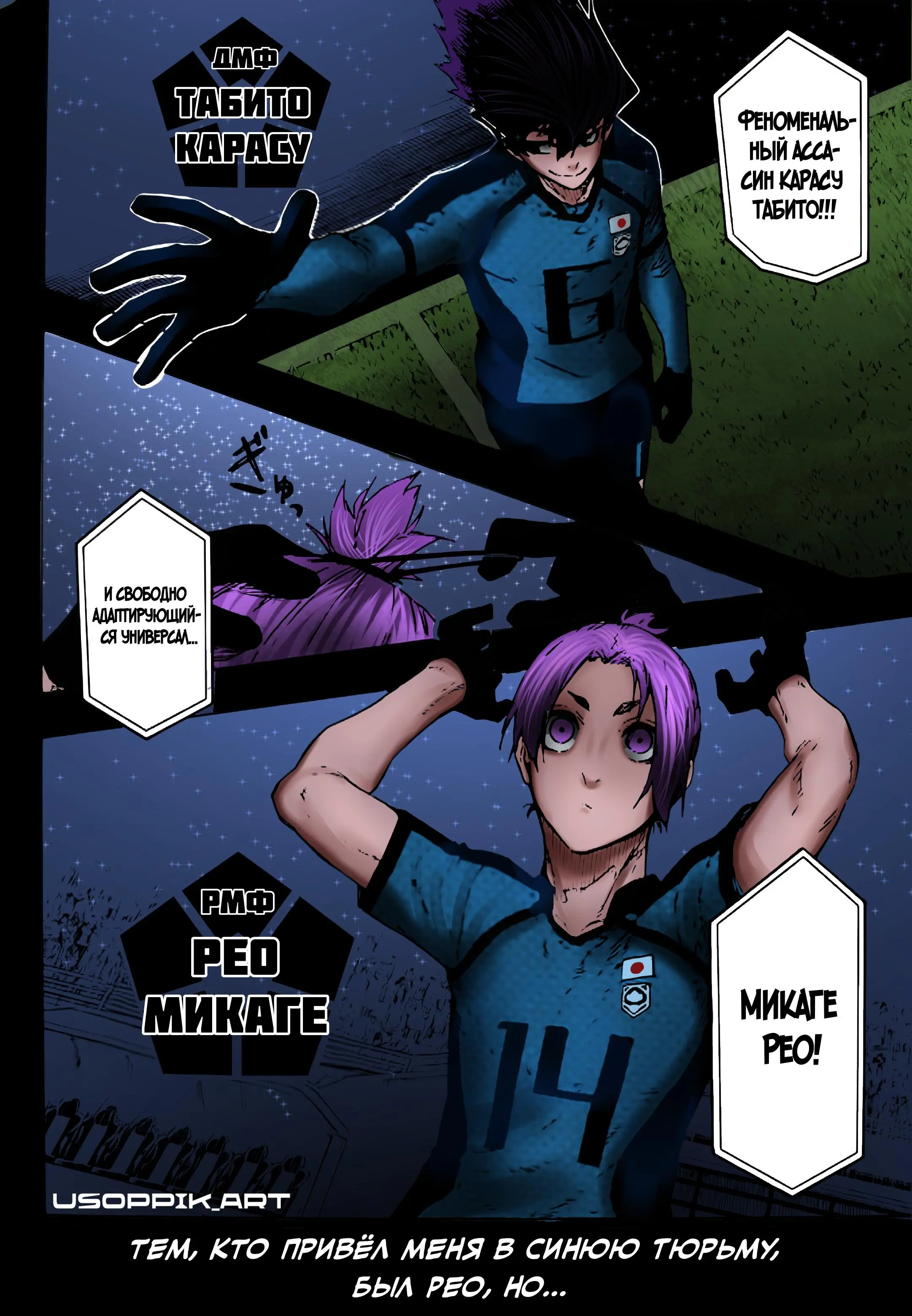 Read Blue lock RU Manga Online