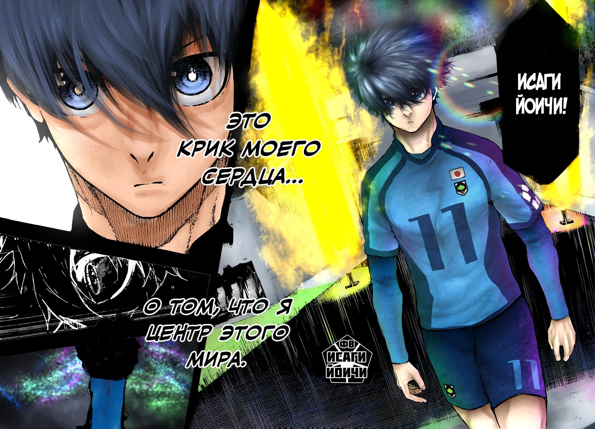 Read Blue lock RU Manga Online
