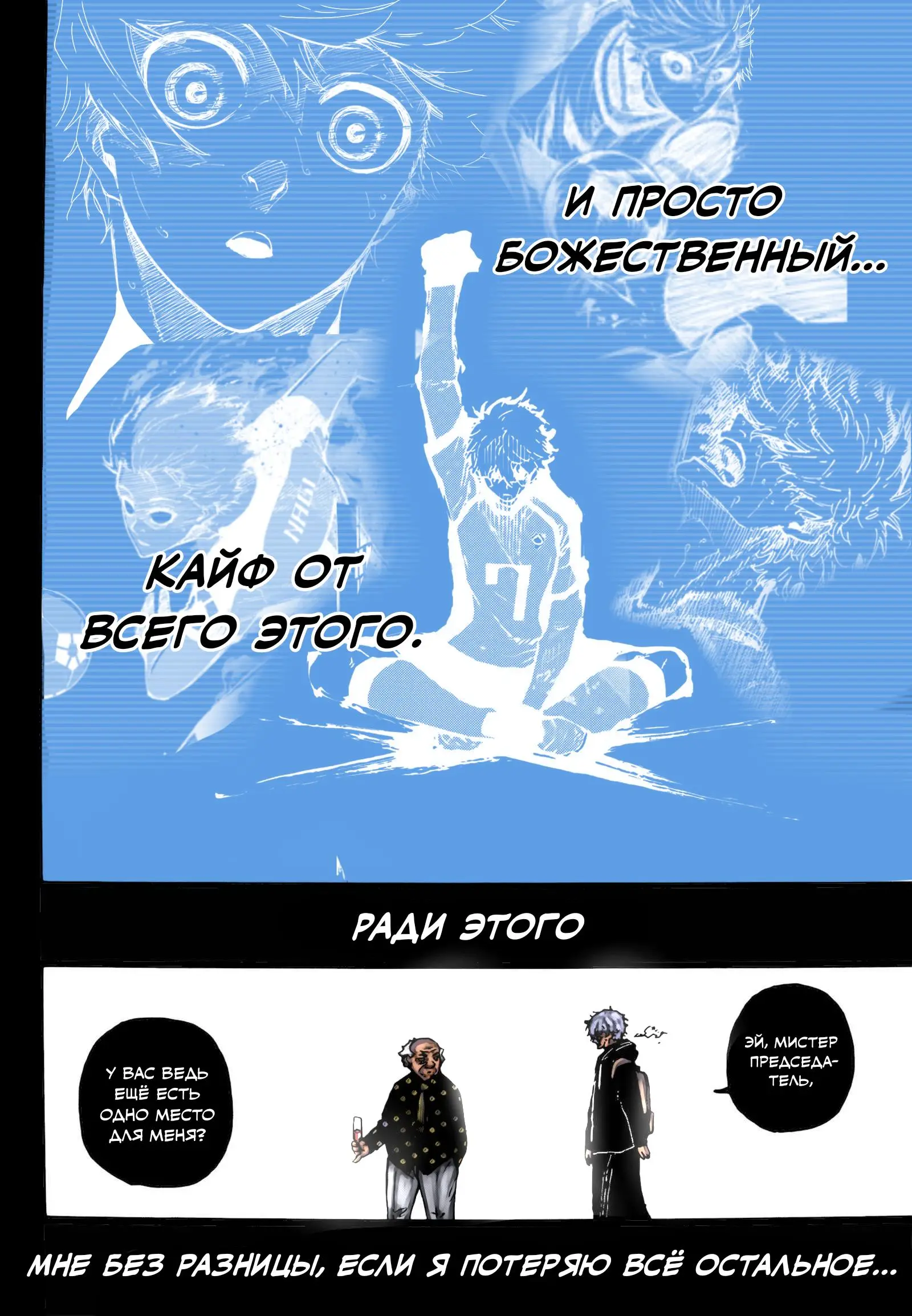 Read Blue lock RU Manga Online