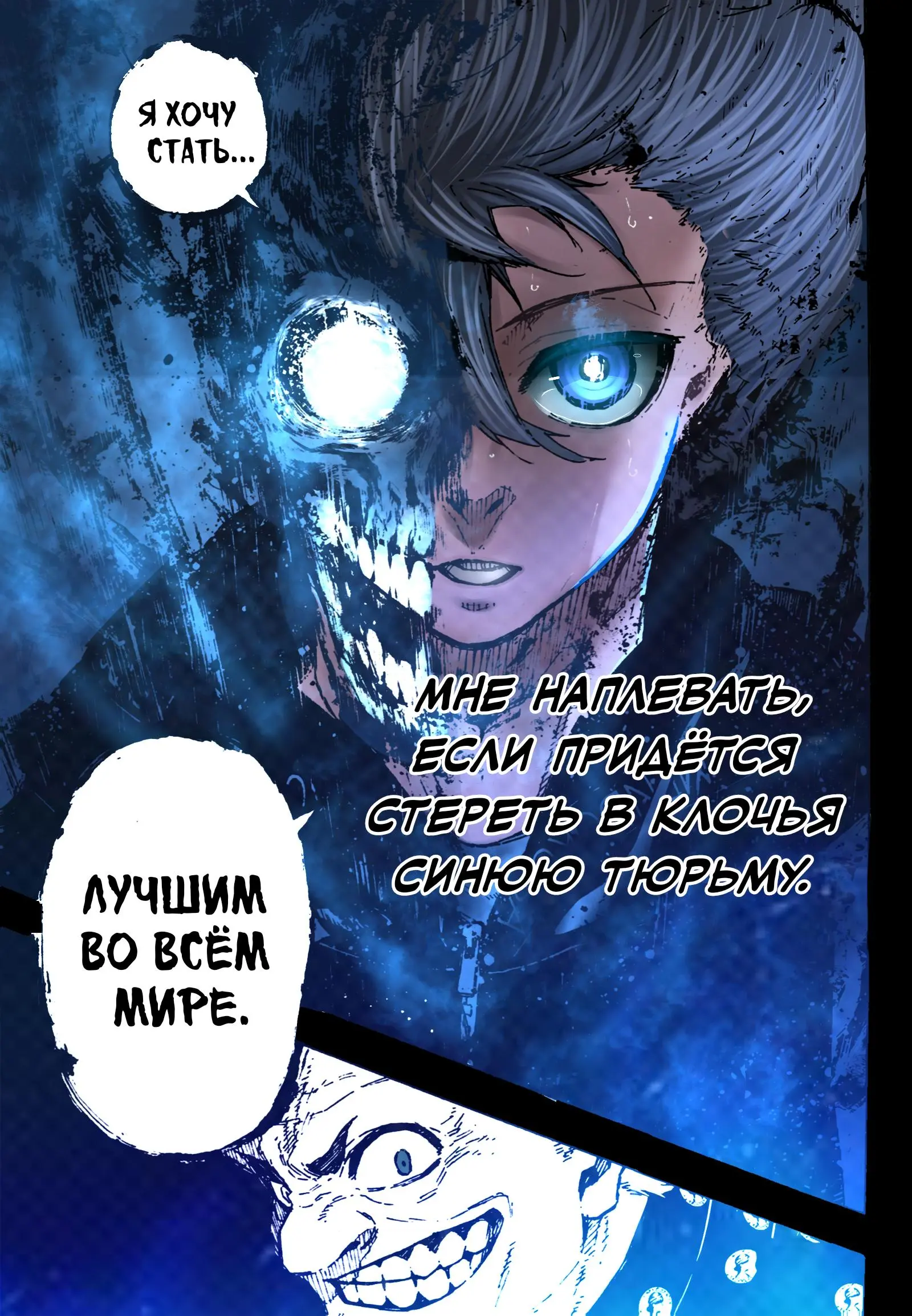 Read Blue lock RU Manga Online