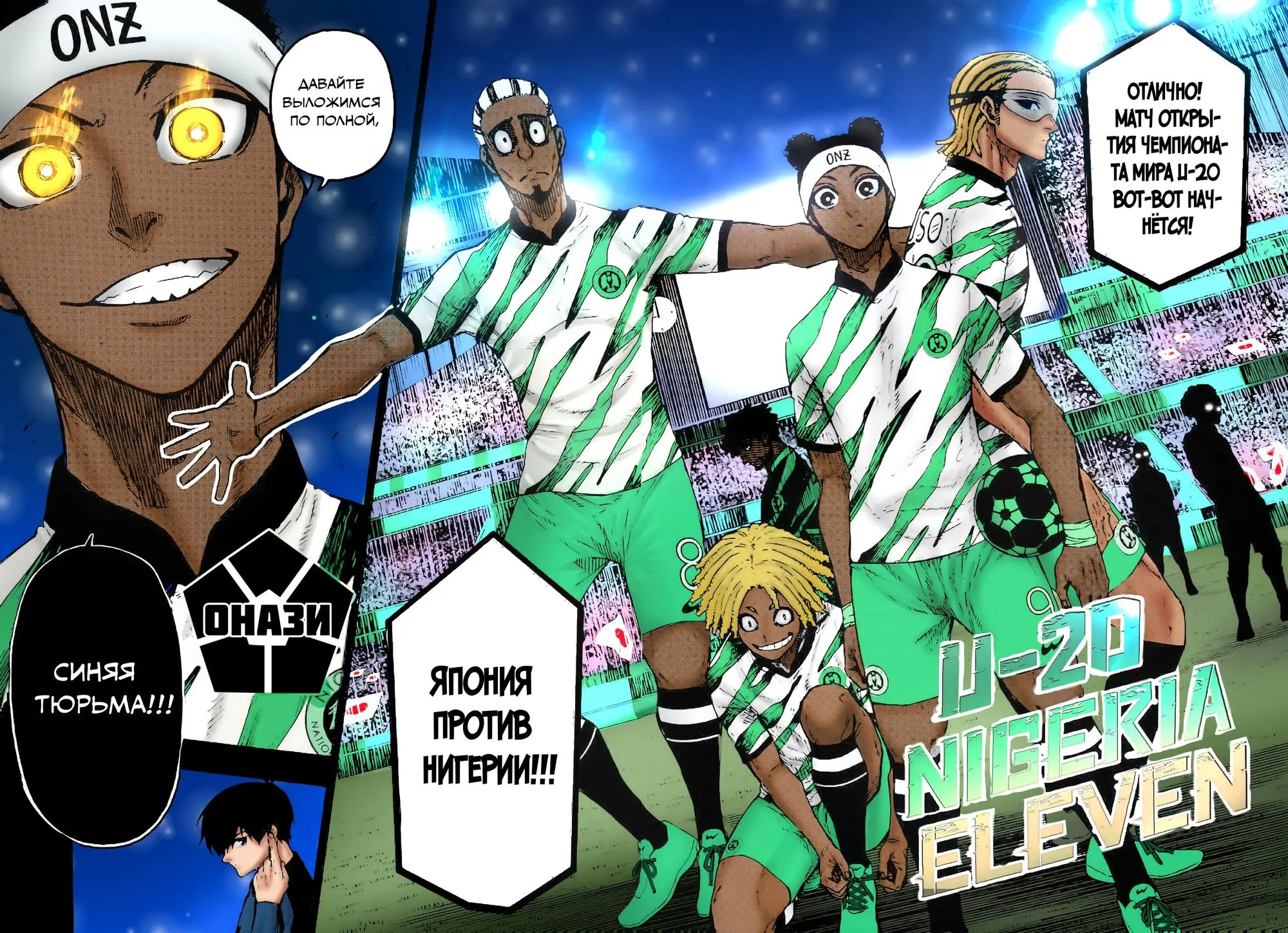 Read Blue lock RU Manga Online