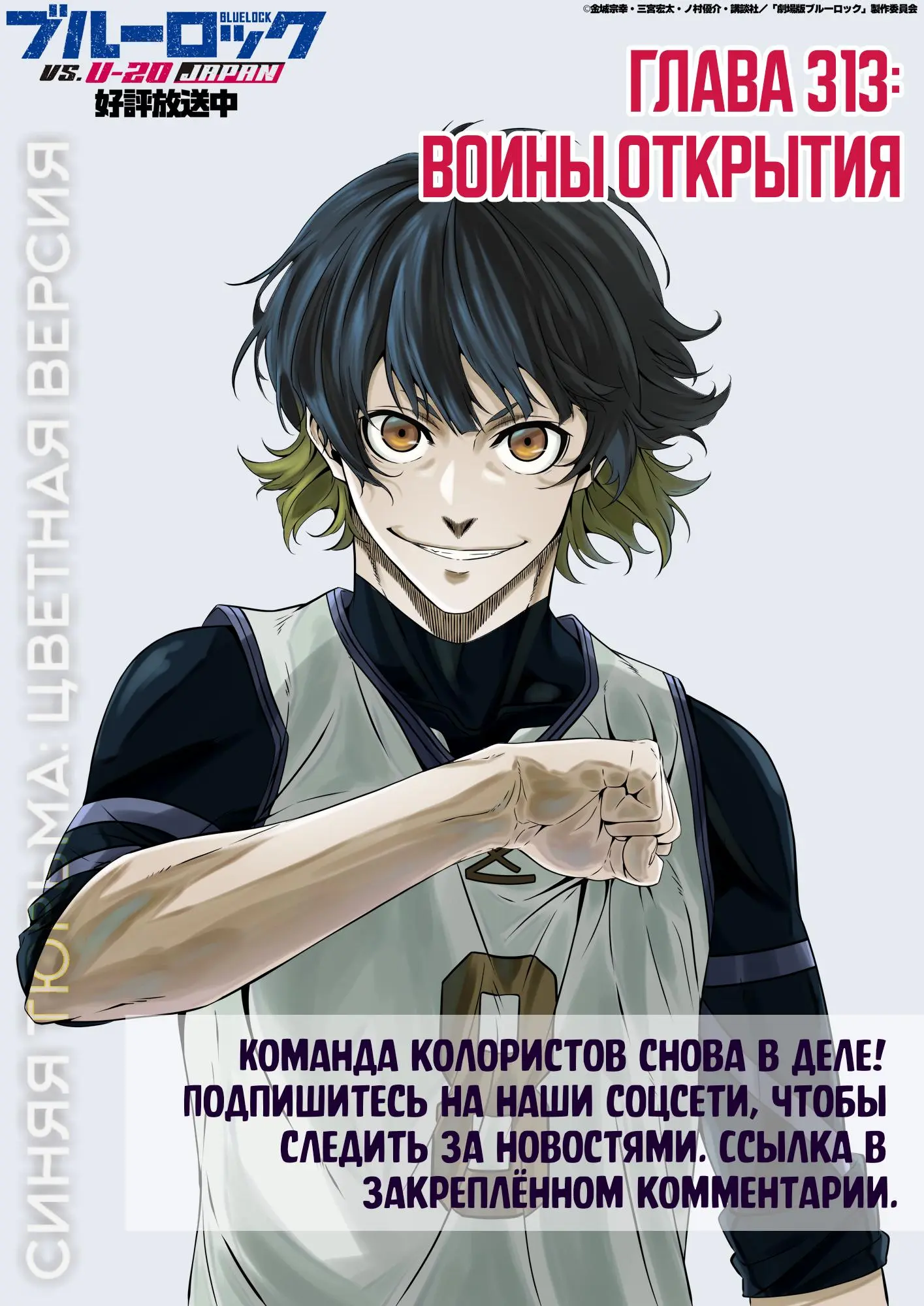 Read Blue lock RU Manga Online