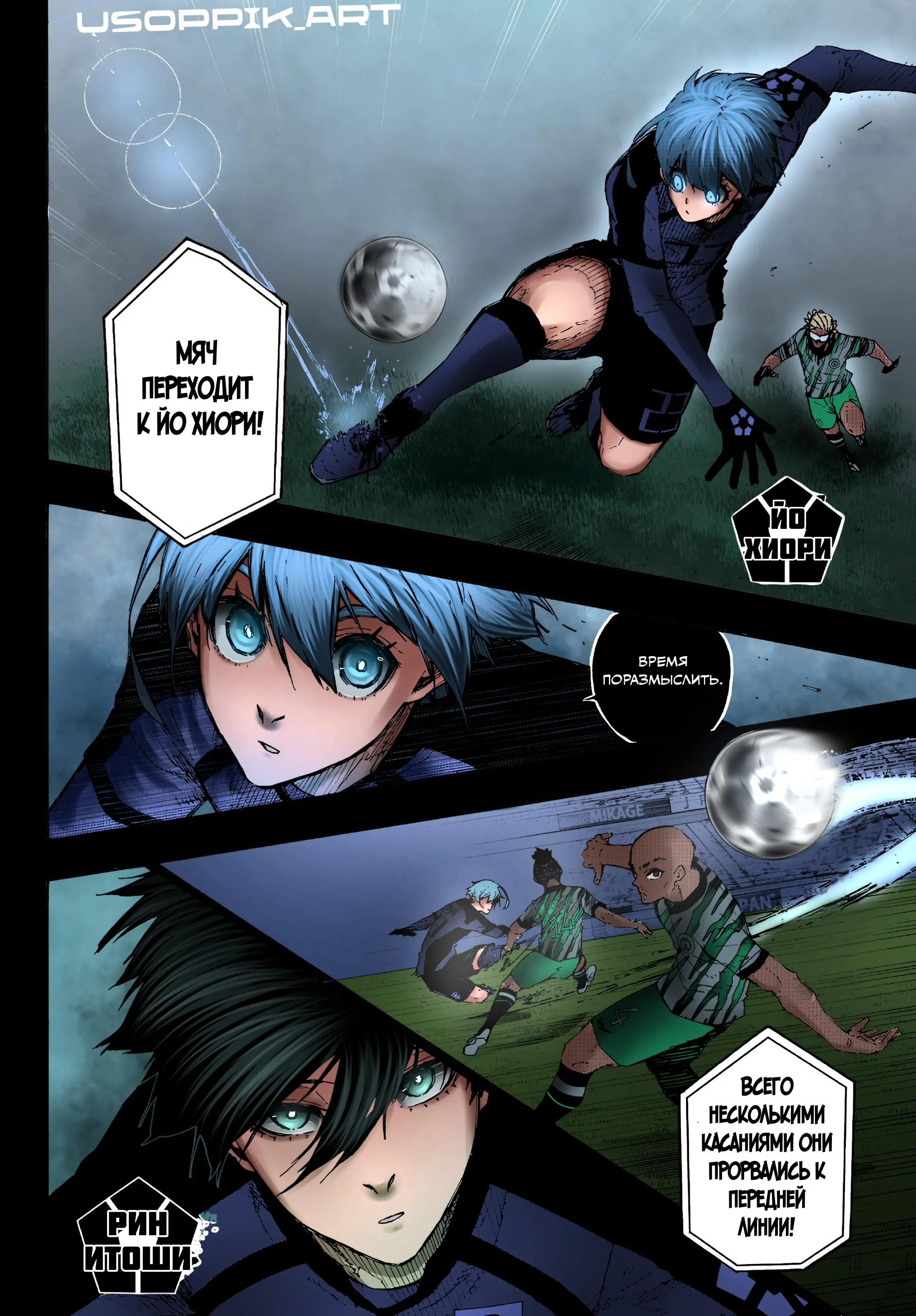 Read Blue lock RU Manga Online