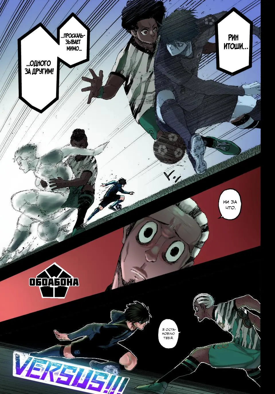 Read Blue lock RU Manga Online