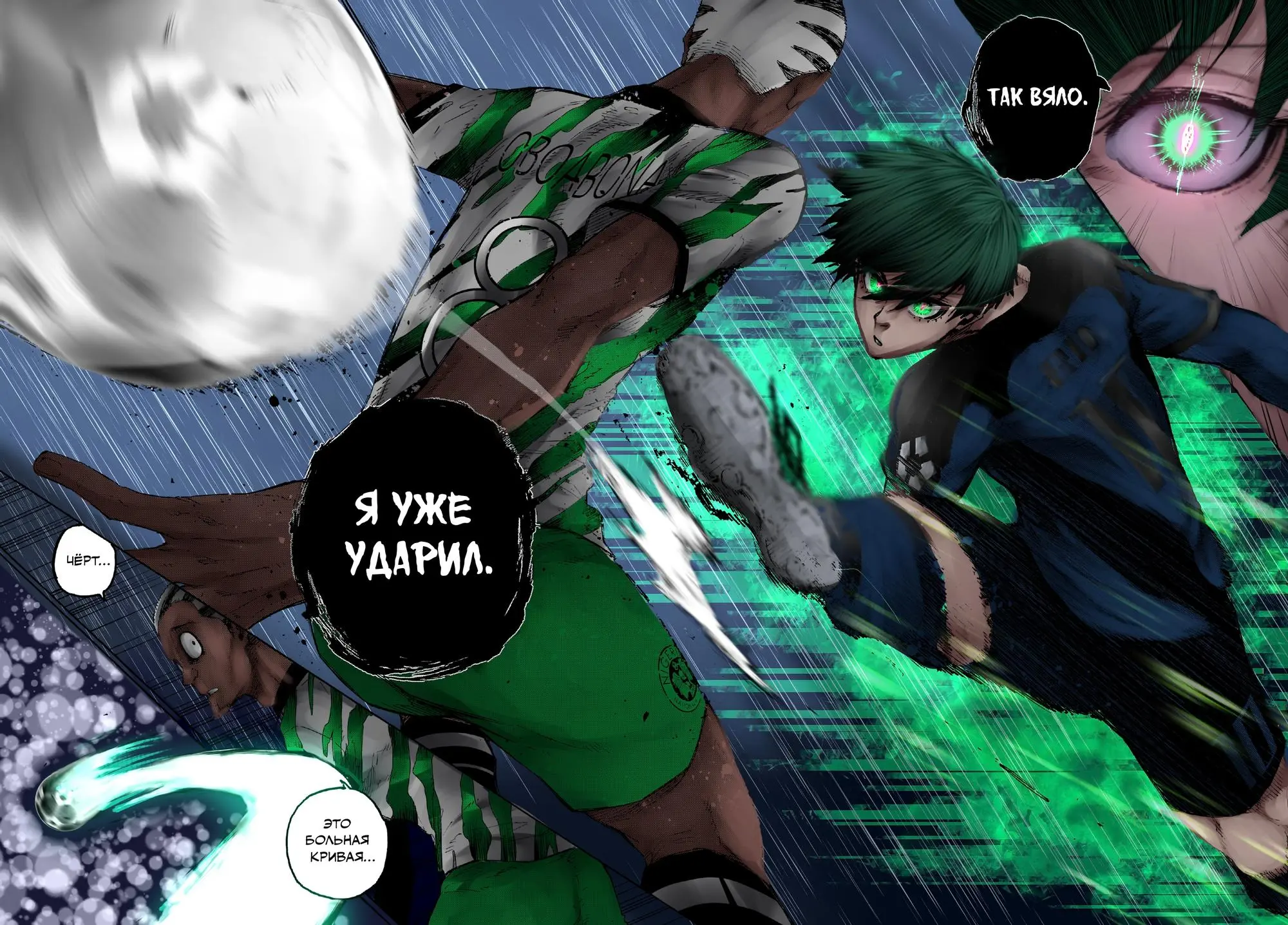 Read Blue lock RU Manga Online