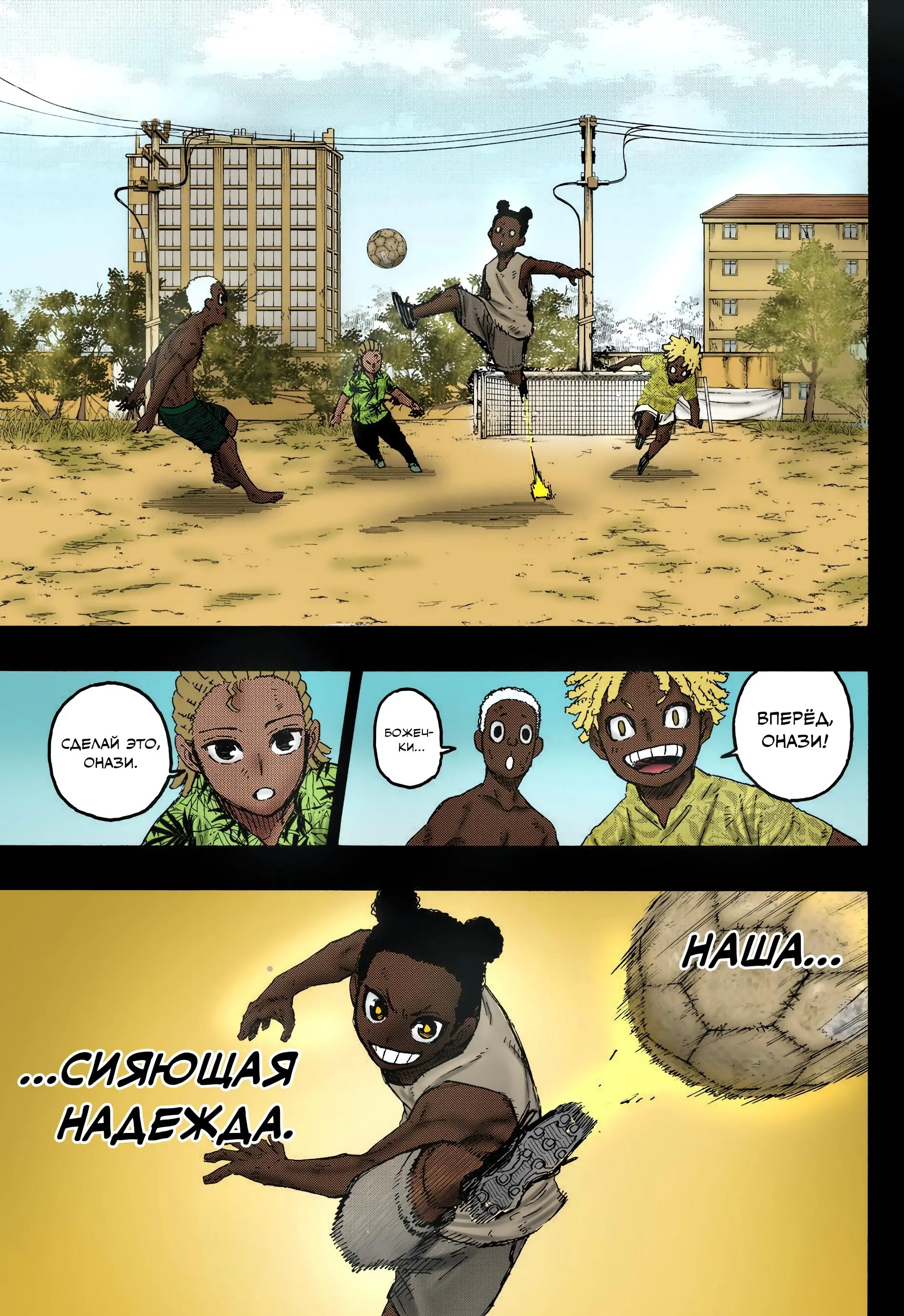 Read Blue lock RU Manga Online