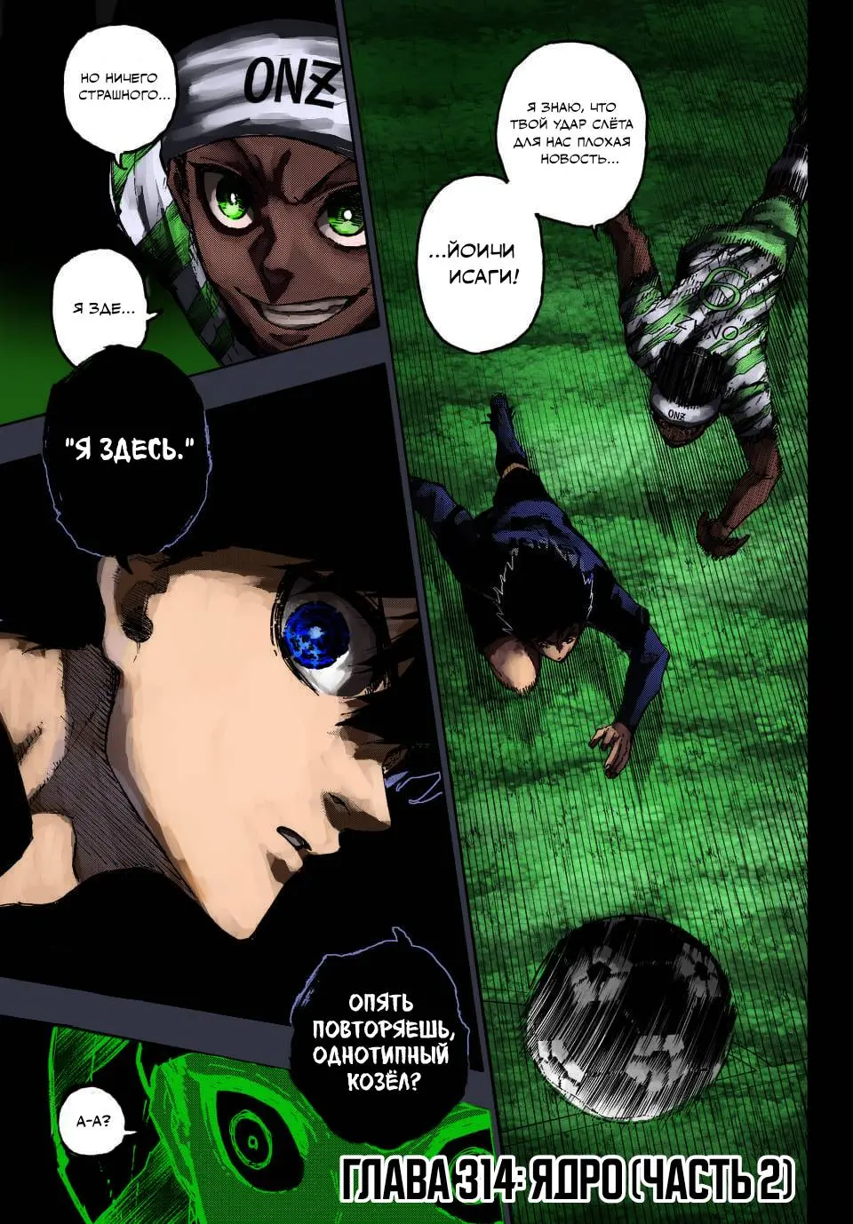 Read Blue lock RU Manga Online