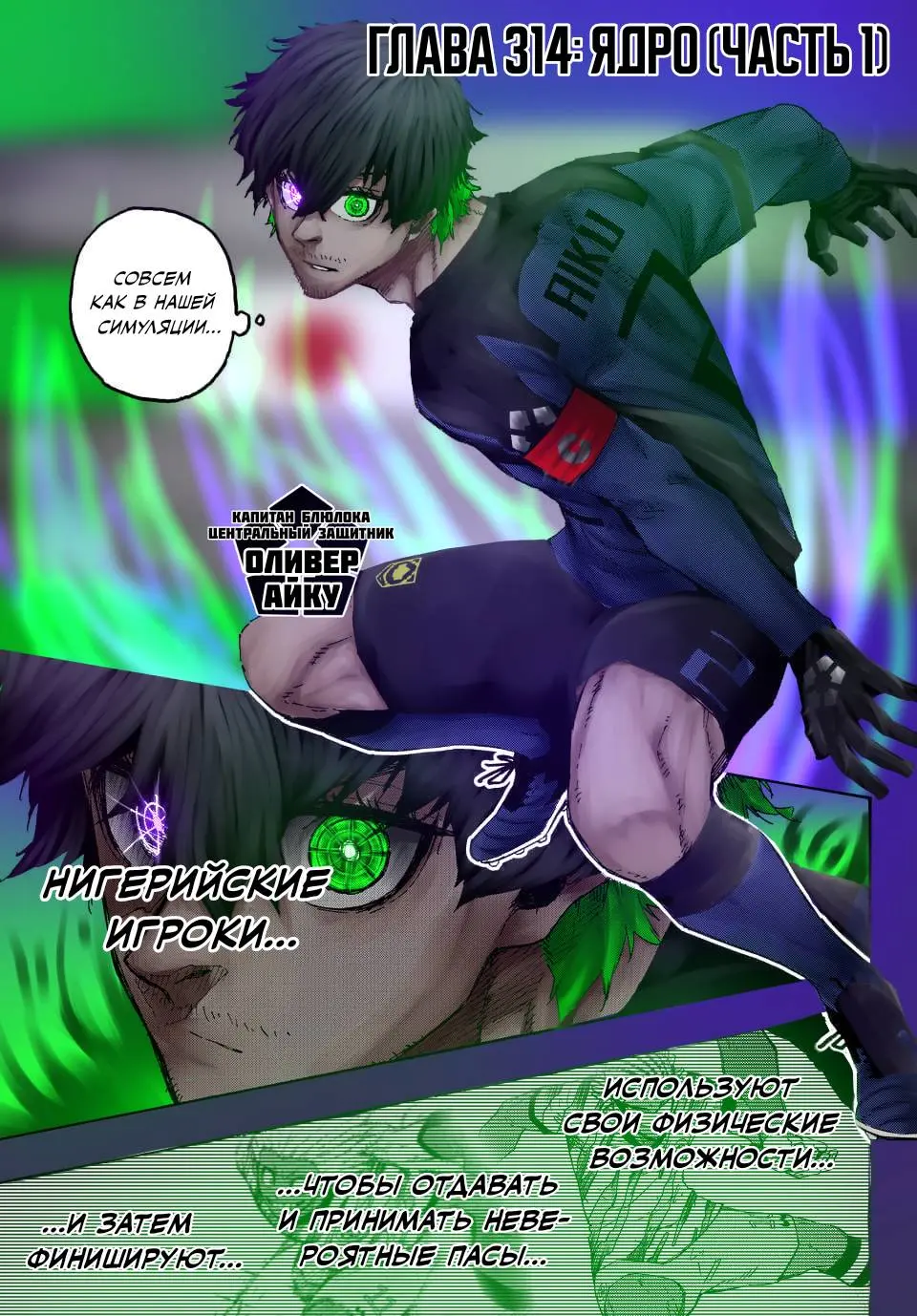 Read Blue lock RU Manga Online