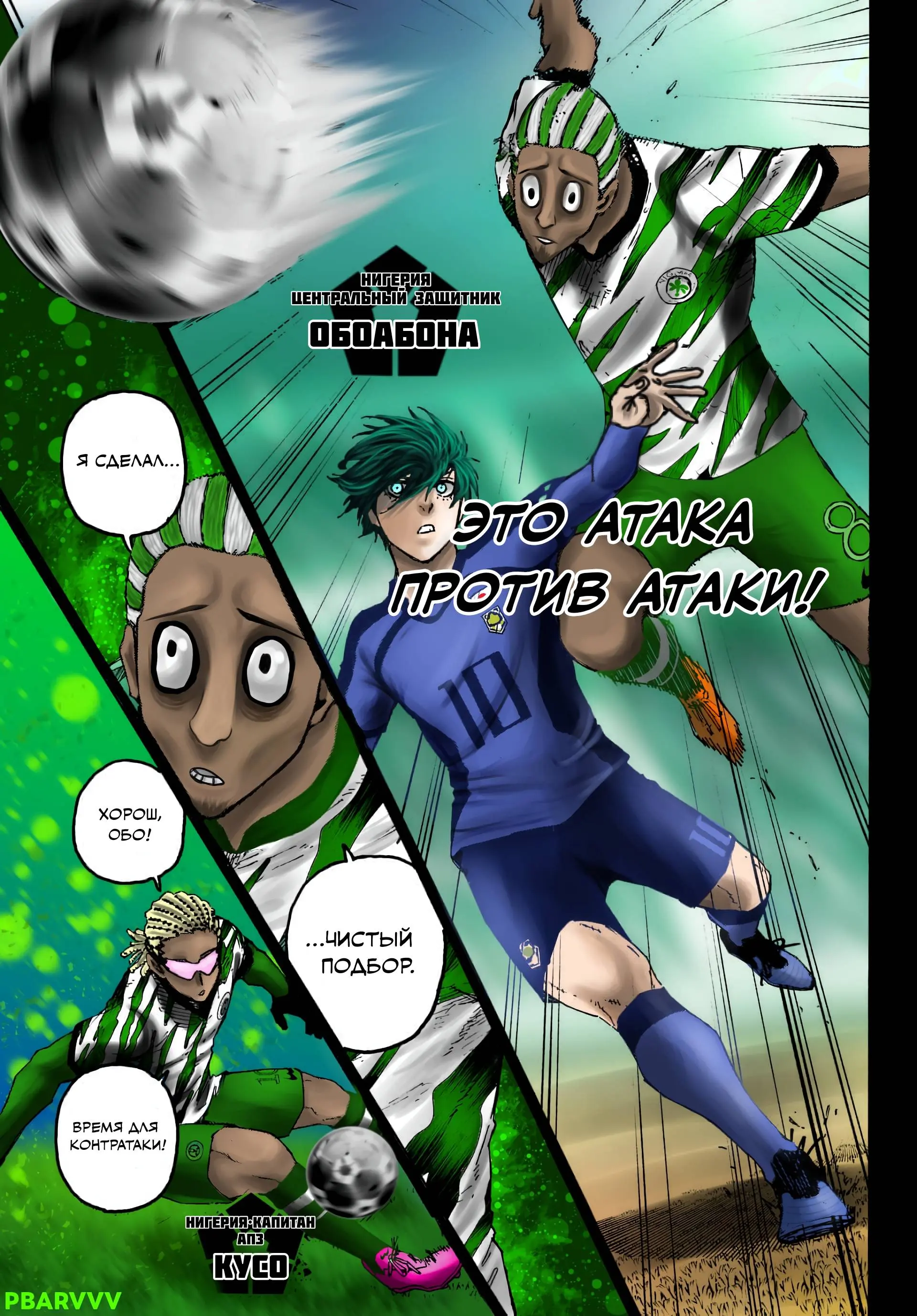 Read Blue lock RU Manga Online