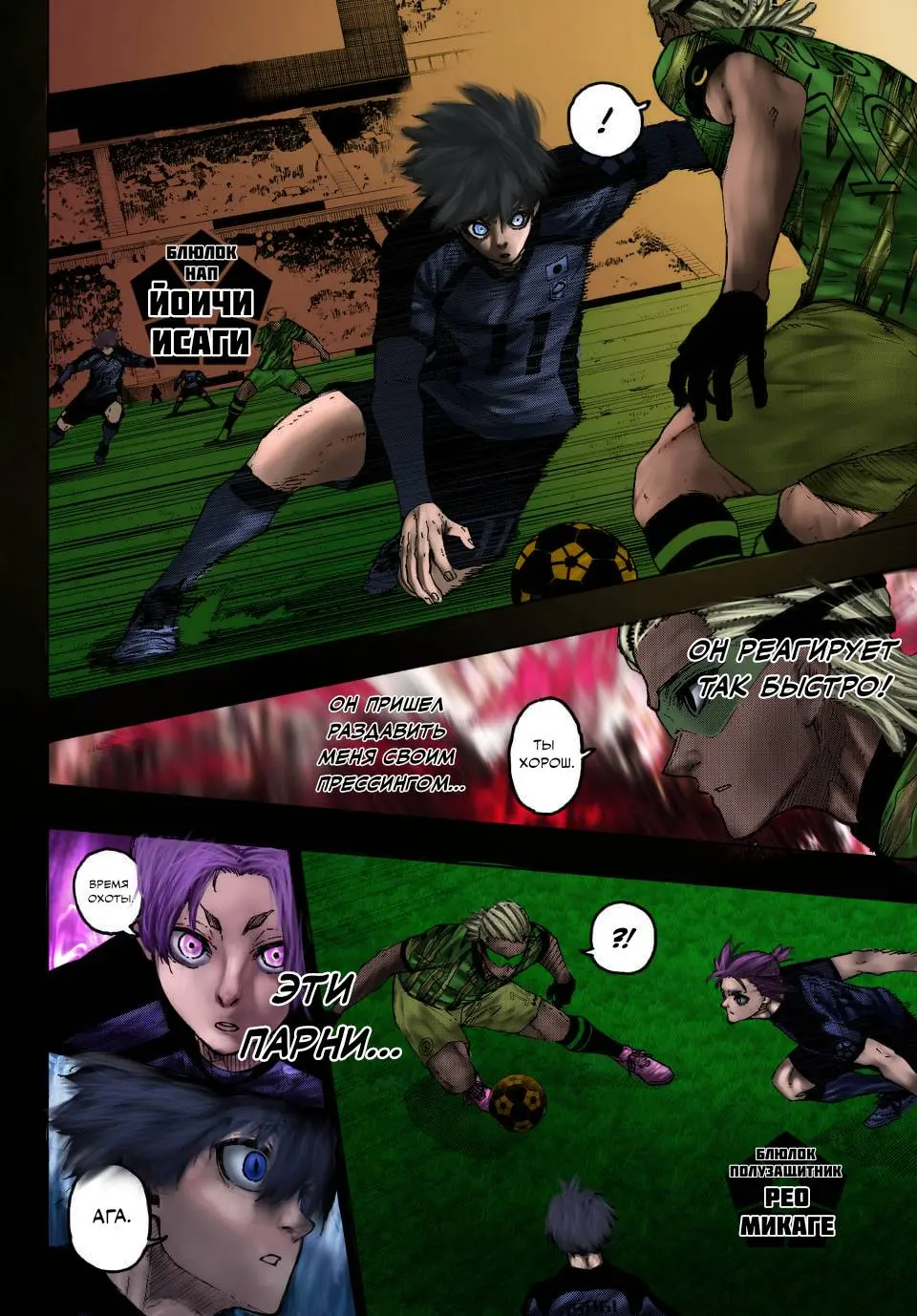 Read Blue lock RU Manga Online