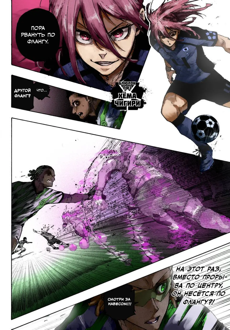 Read Blue lock RU Manga Online