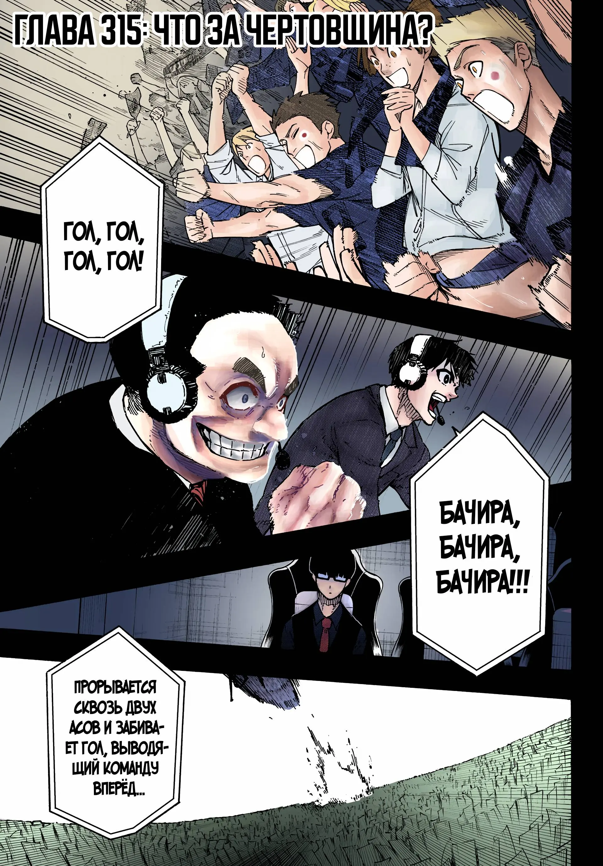 Read Blue lock RU Manga Online