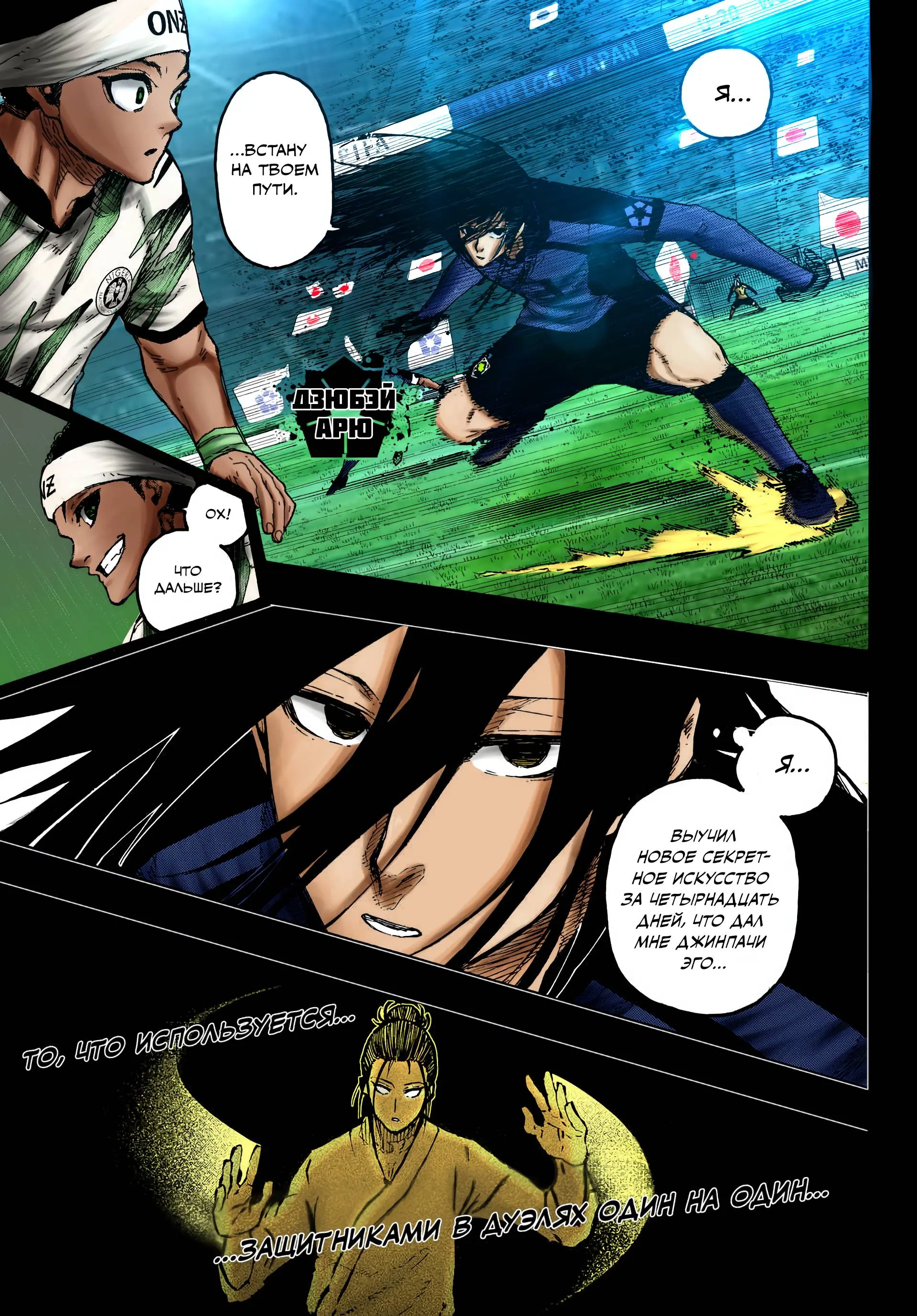 Read Blue lock RU Manga Online