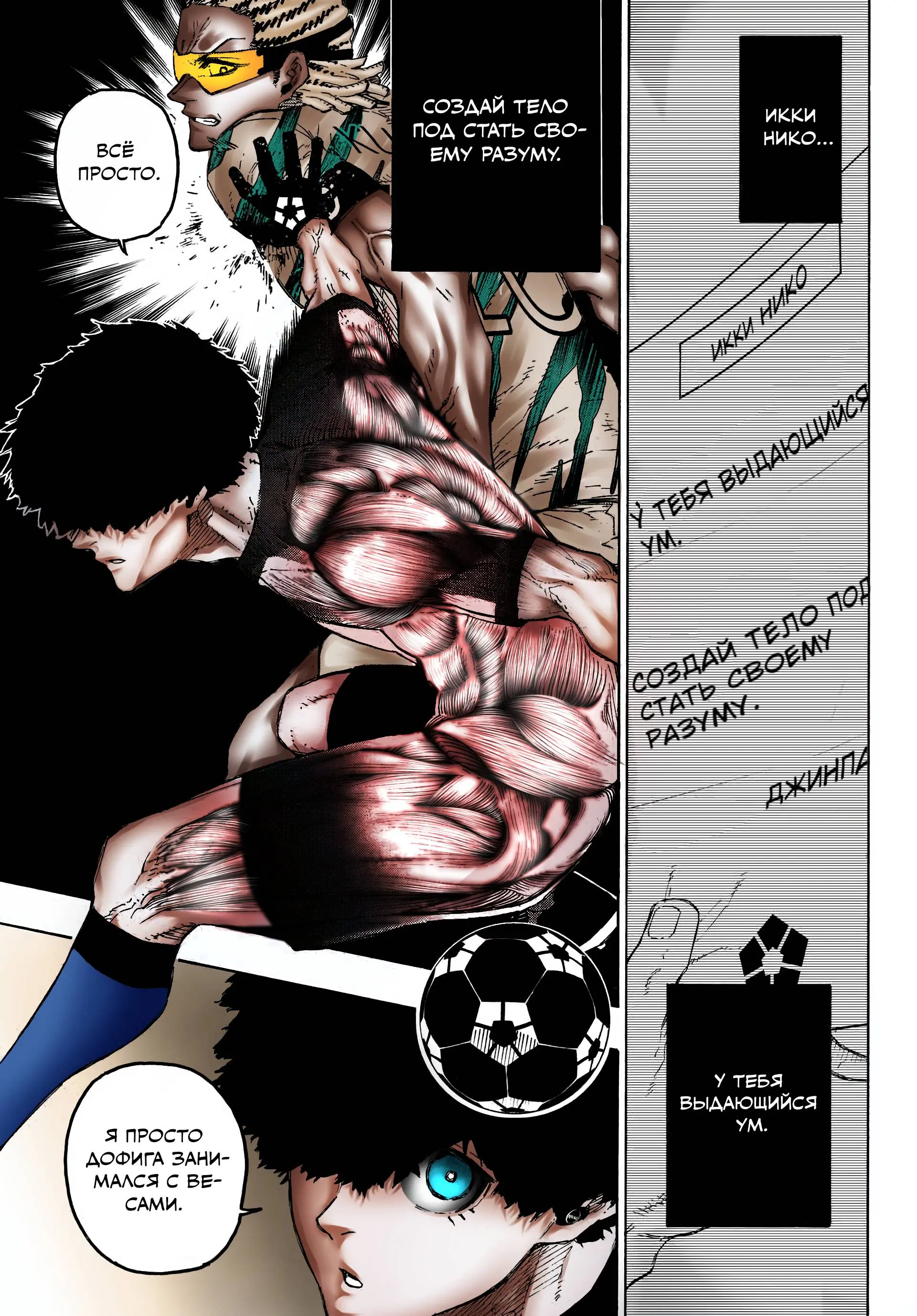 Read Blue lock RU Manga Online