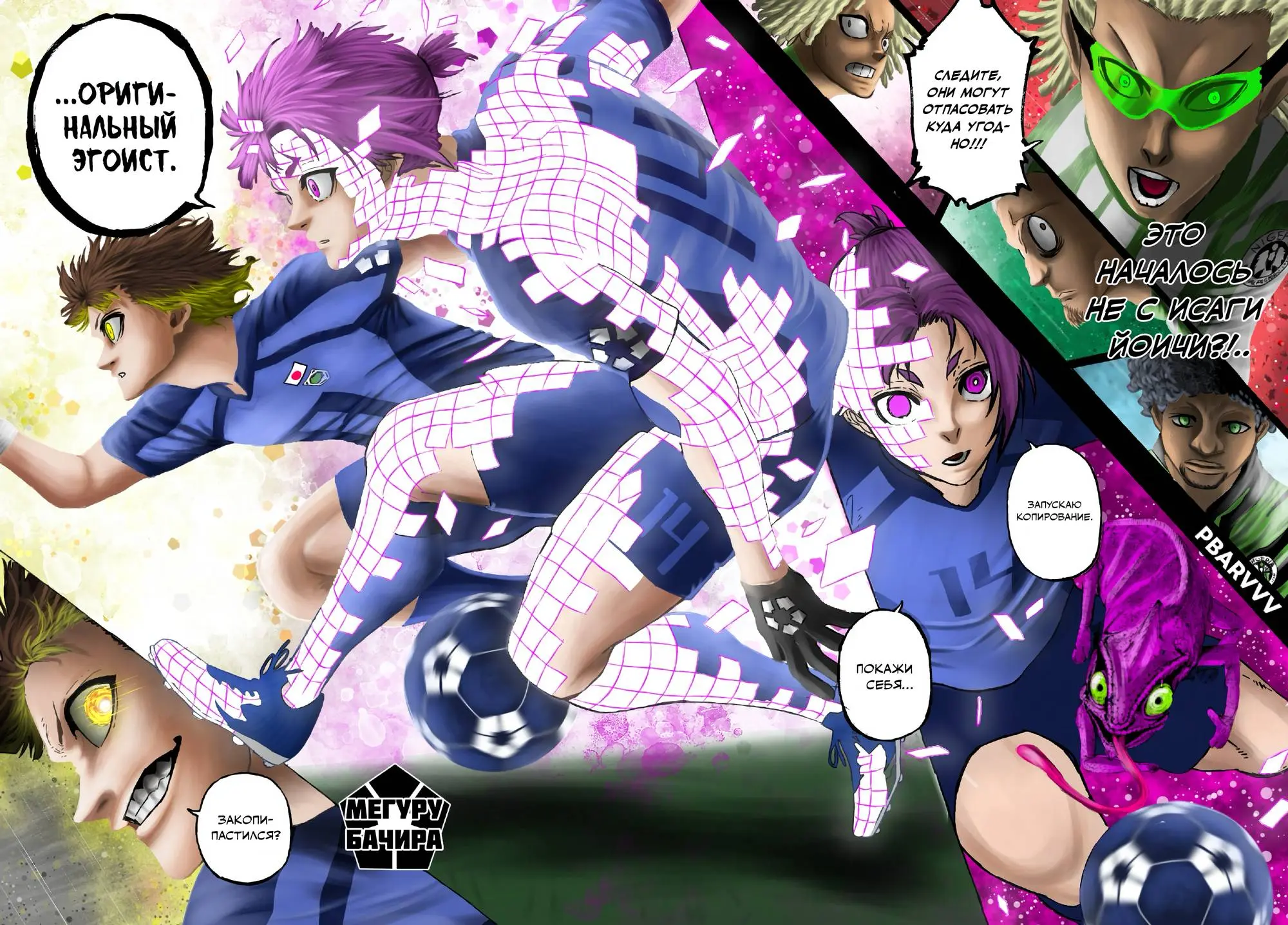 Read Blue lock RU Manga Online