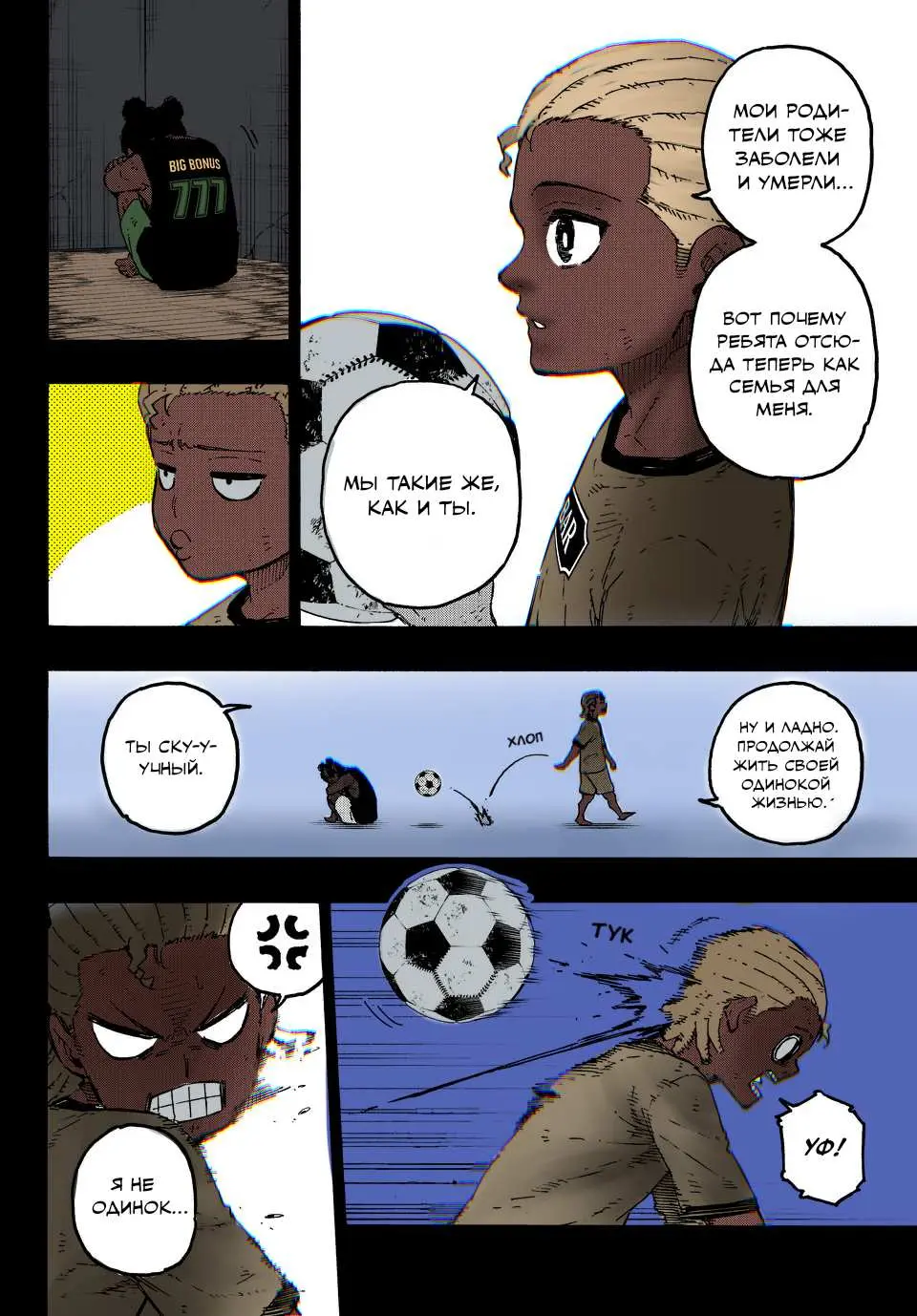 Read Blue lock RU Manga Online