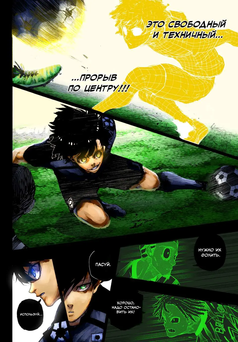 Read Blue lock RU Manga Online