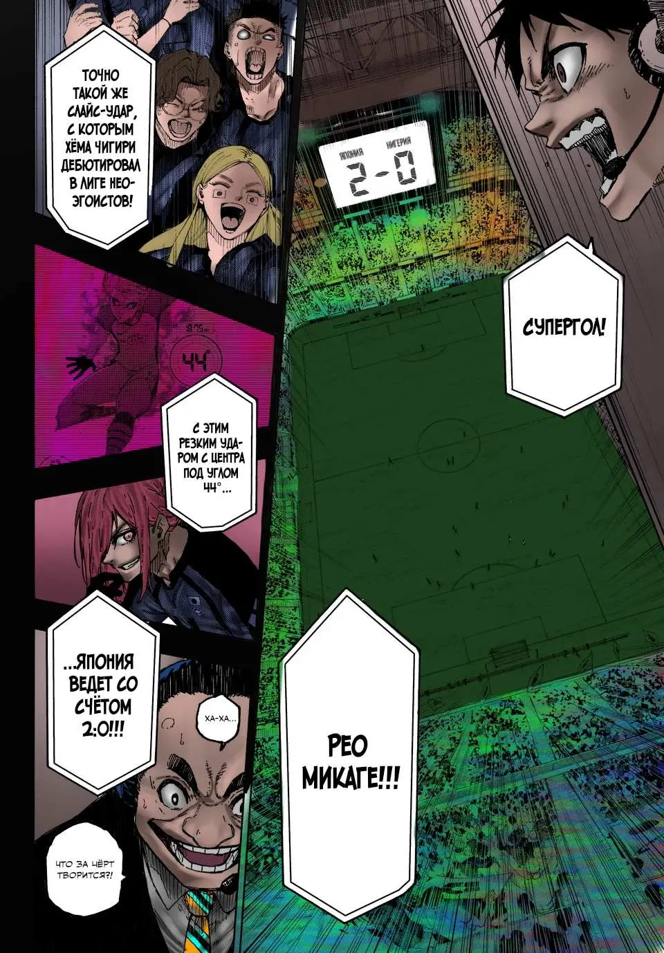 Read Blue lock RU Manga Online