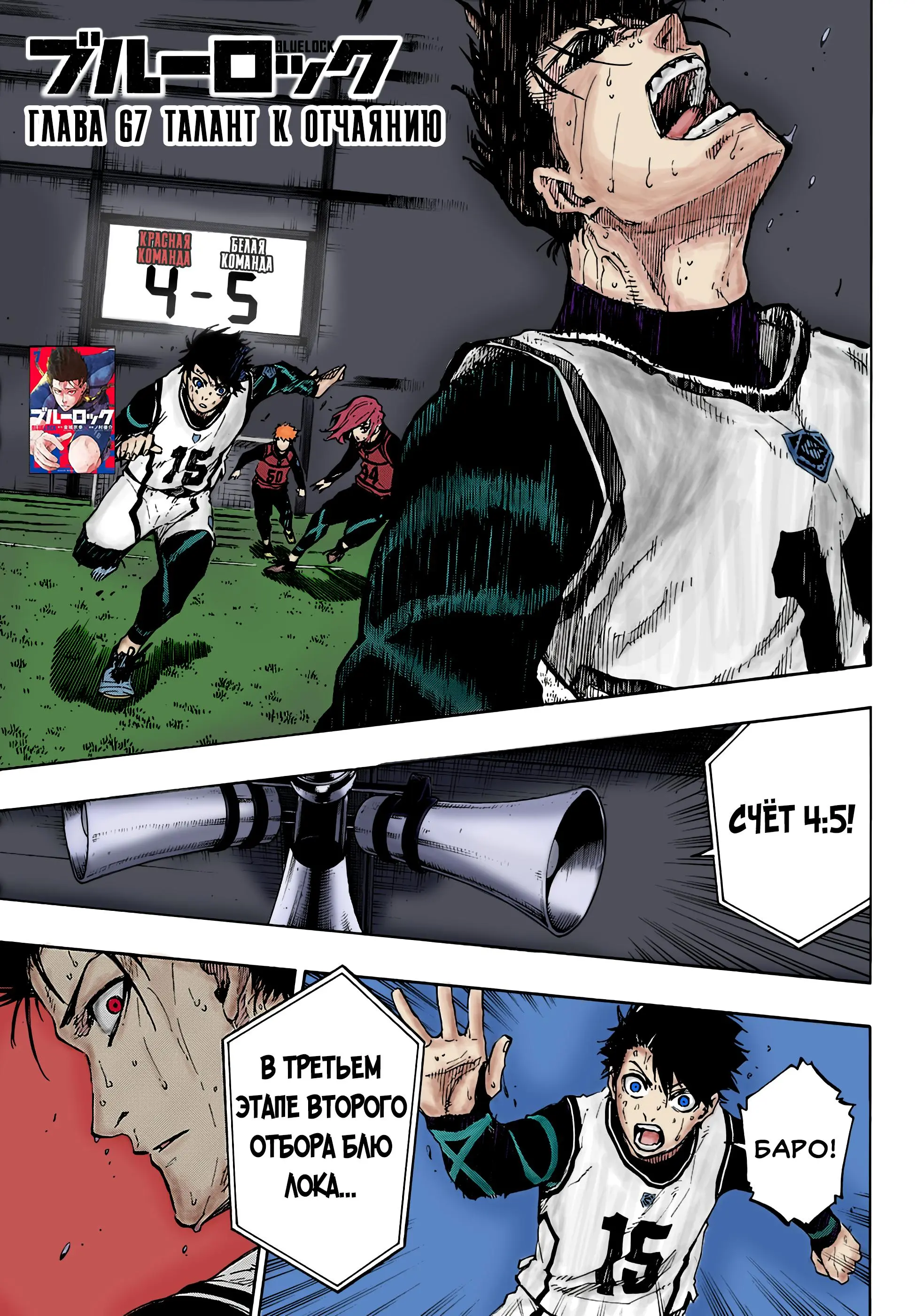 Read Blue lock RU Manga Online