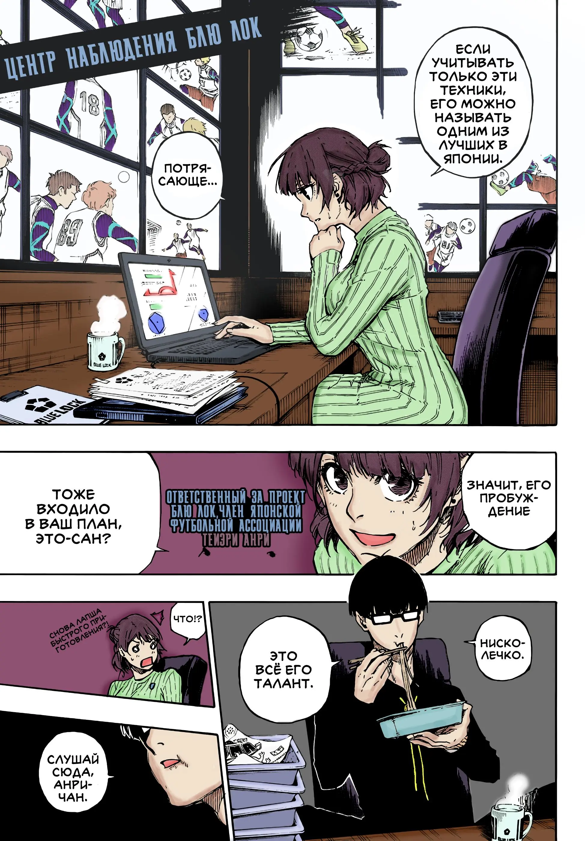 Read Blue lock RU Manga Online