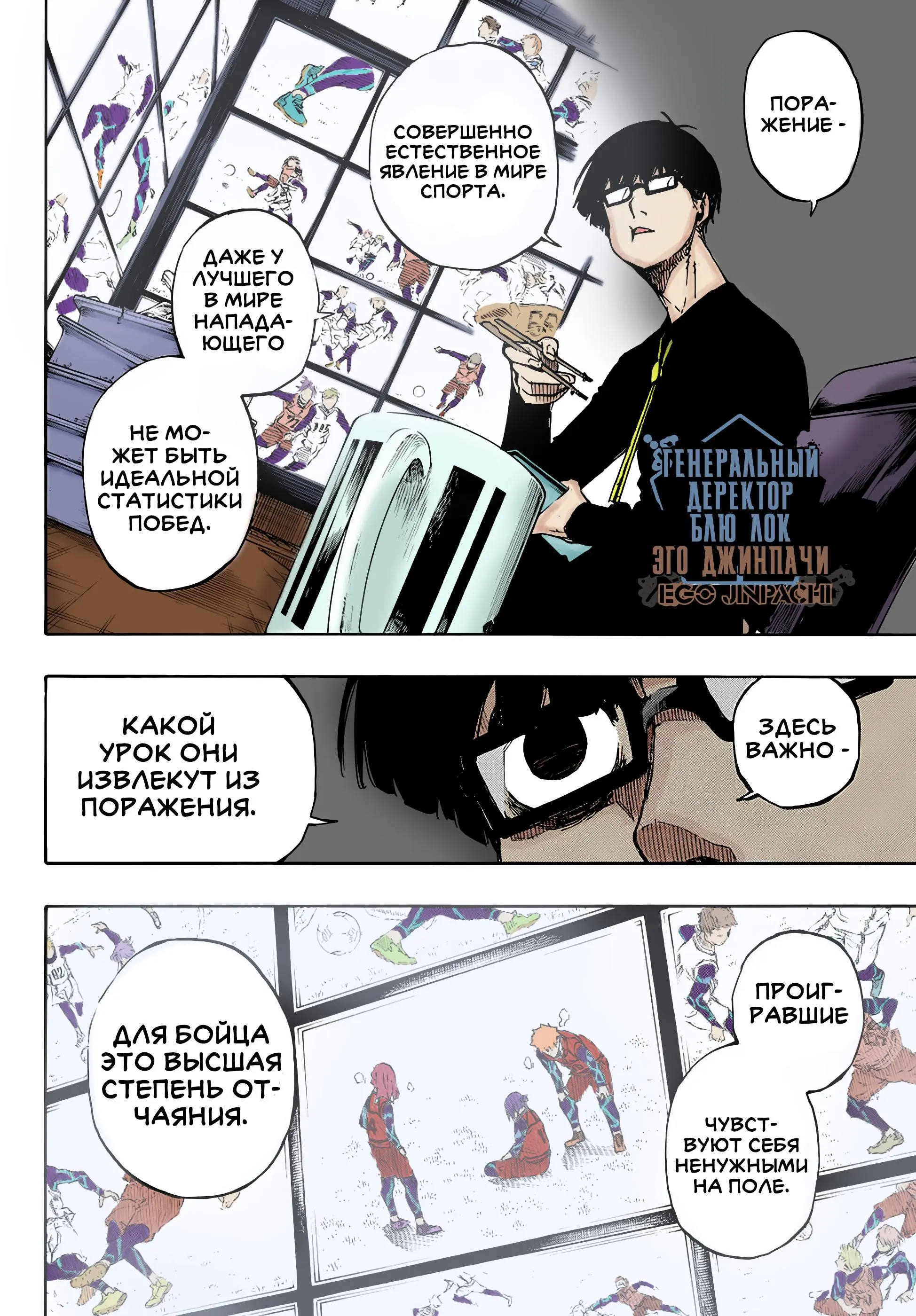 Read Blue lock RU Manga Online