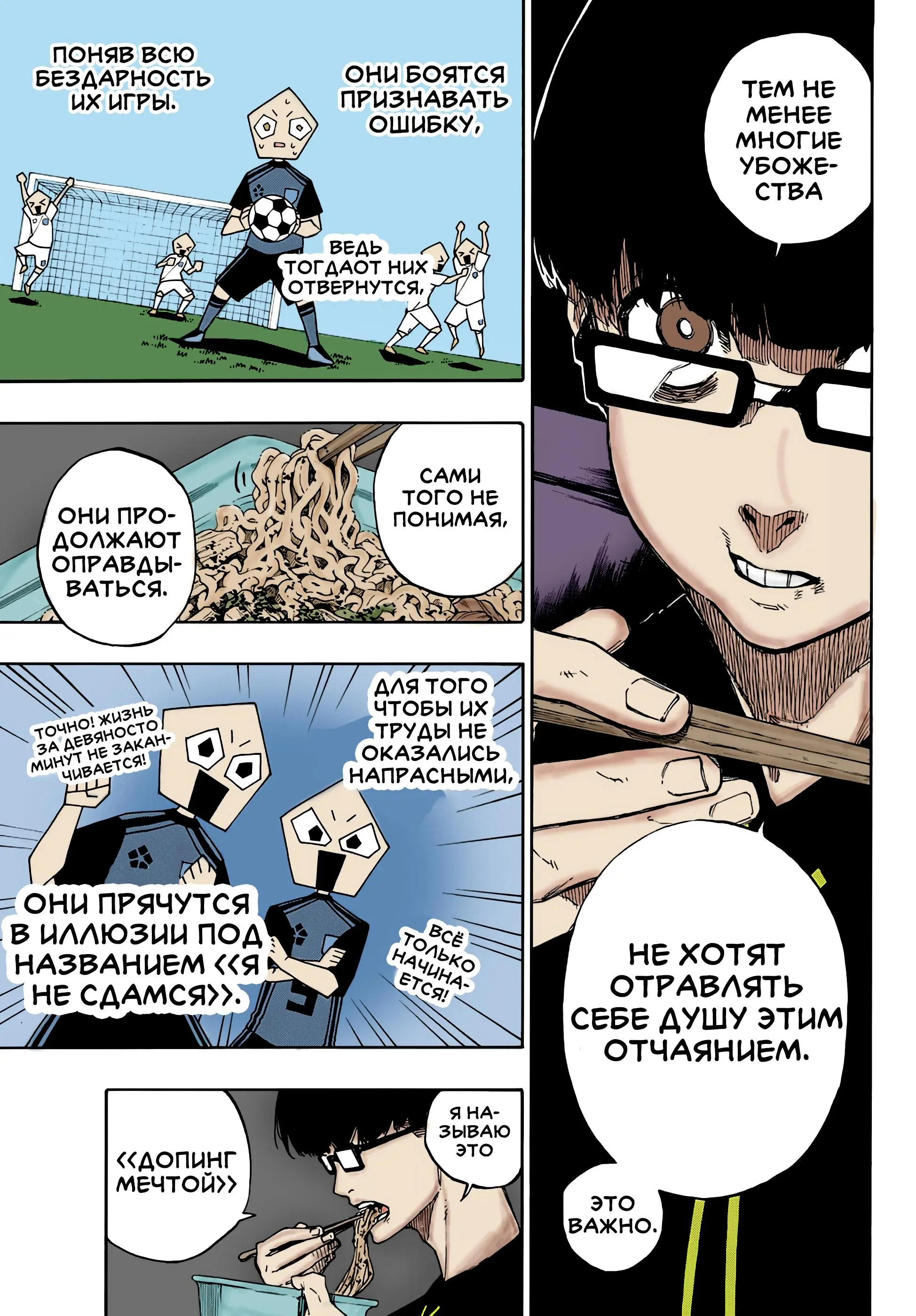 Read Blue lock RU Manga Online