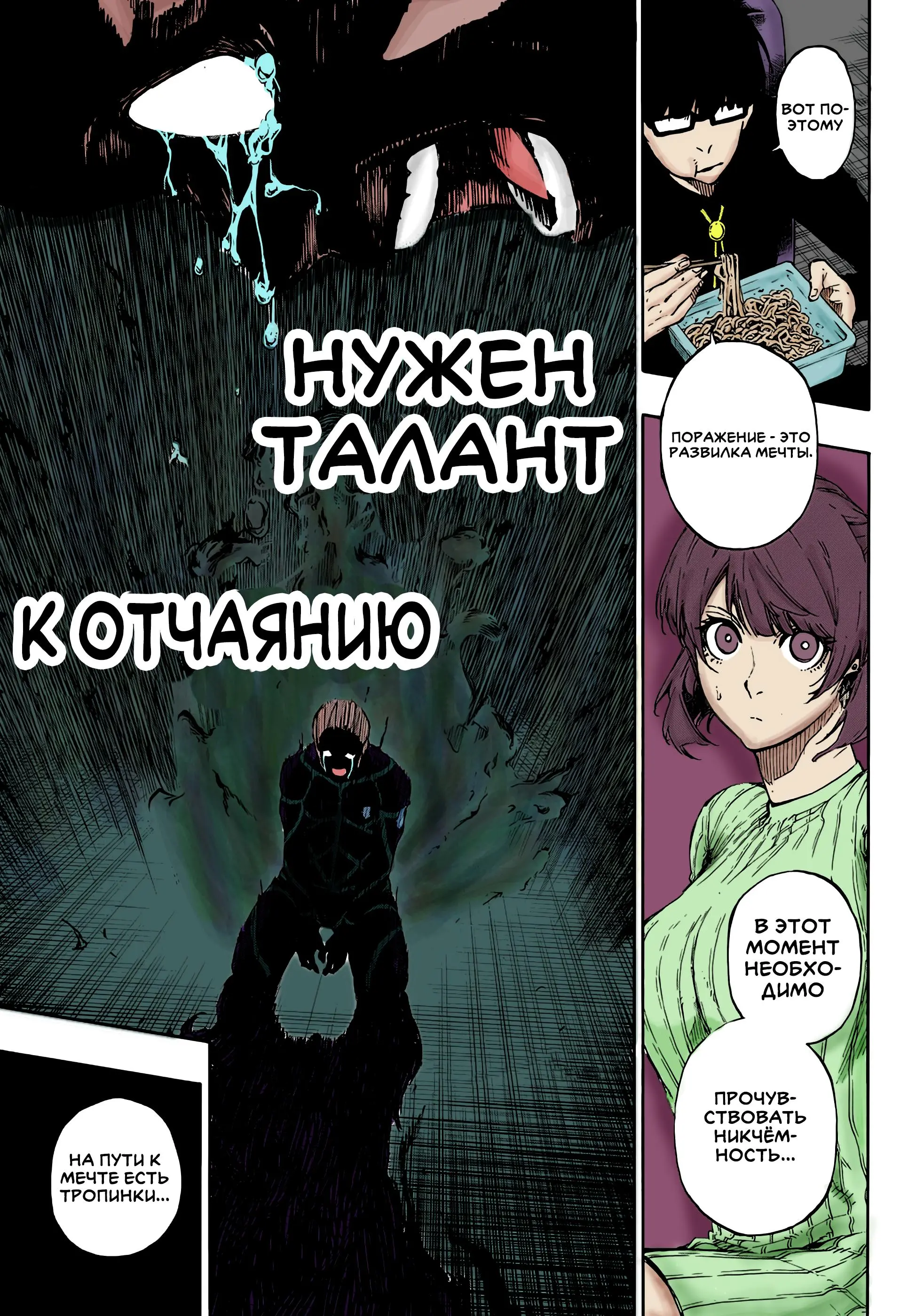 Read Blue lock RU Manga Online