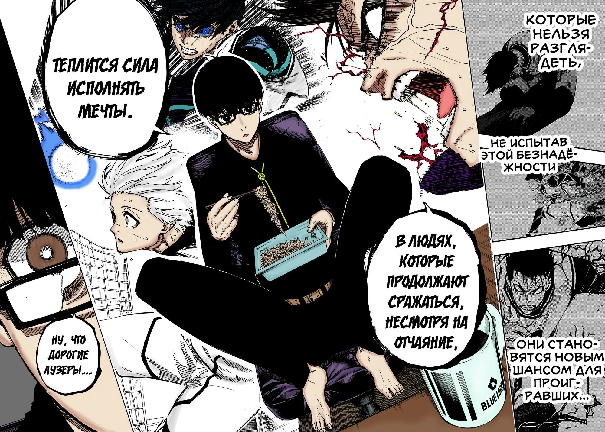 Read Blue lock RU Manga Online